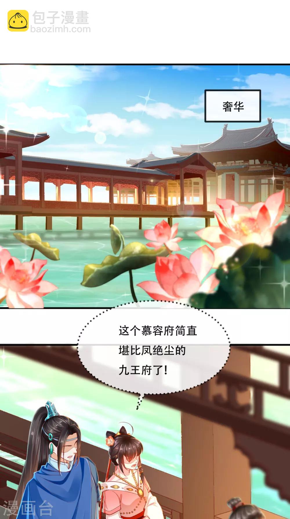 第86话 慕容公子,你不行啊-第89话