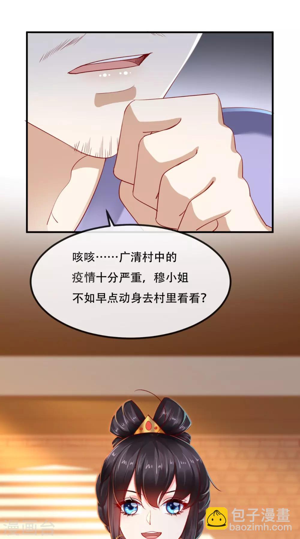 第86话 慕容公子,你不行啊-第89话
