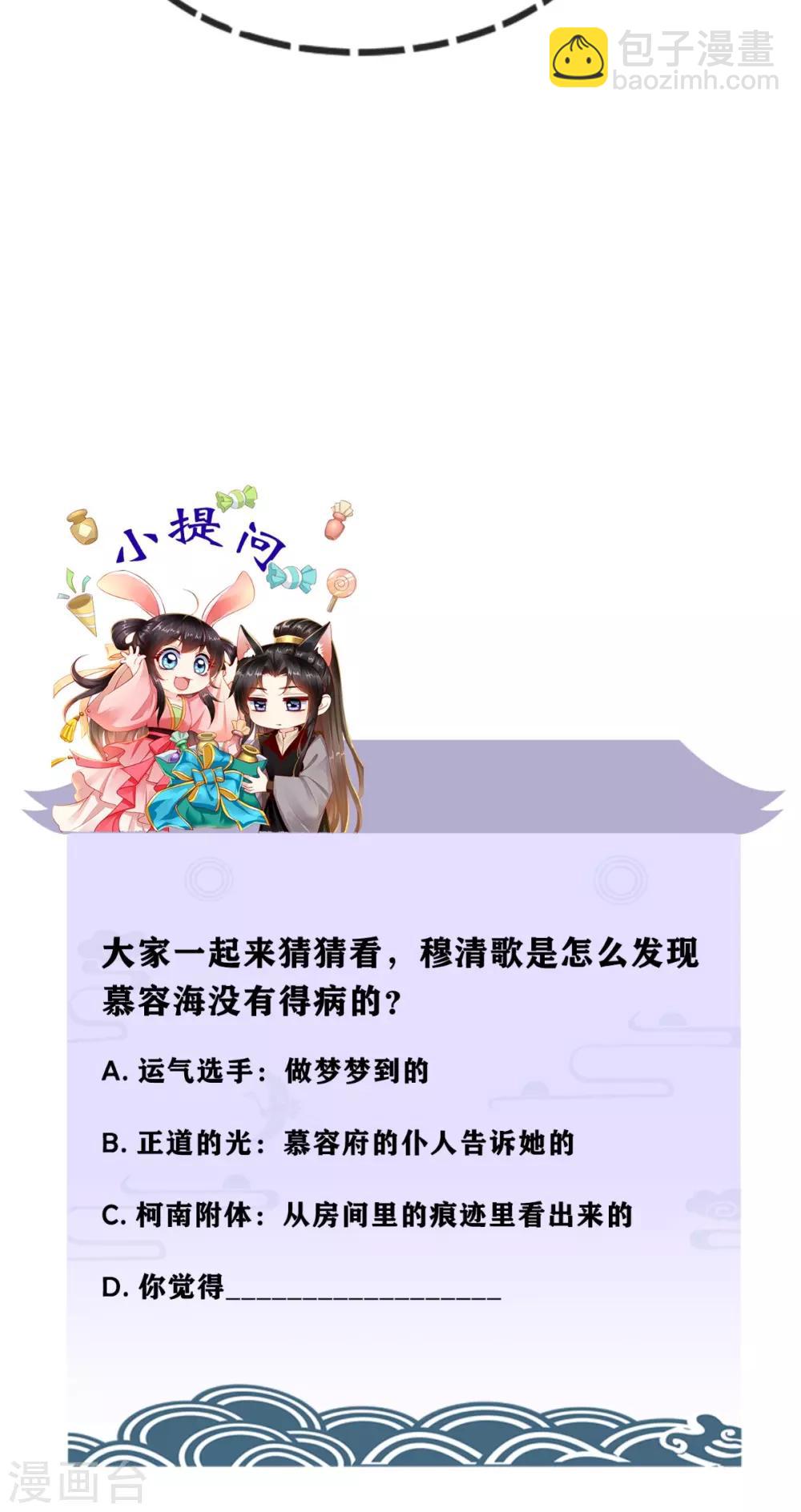 第86话 慕容公子,你不行啊-第89话