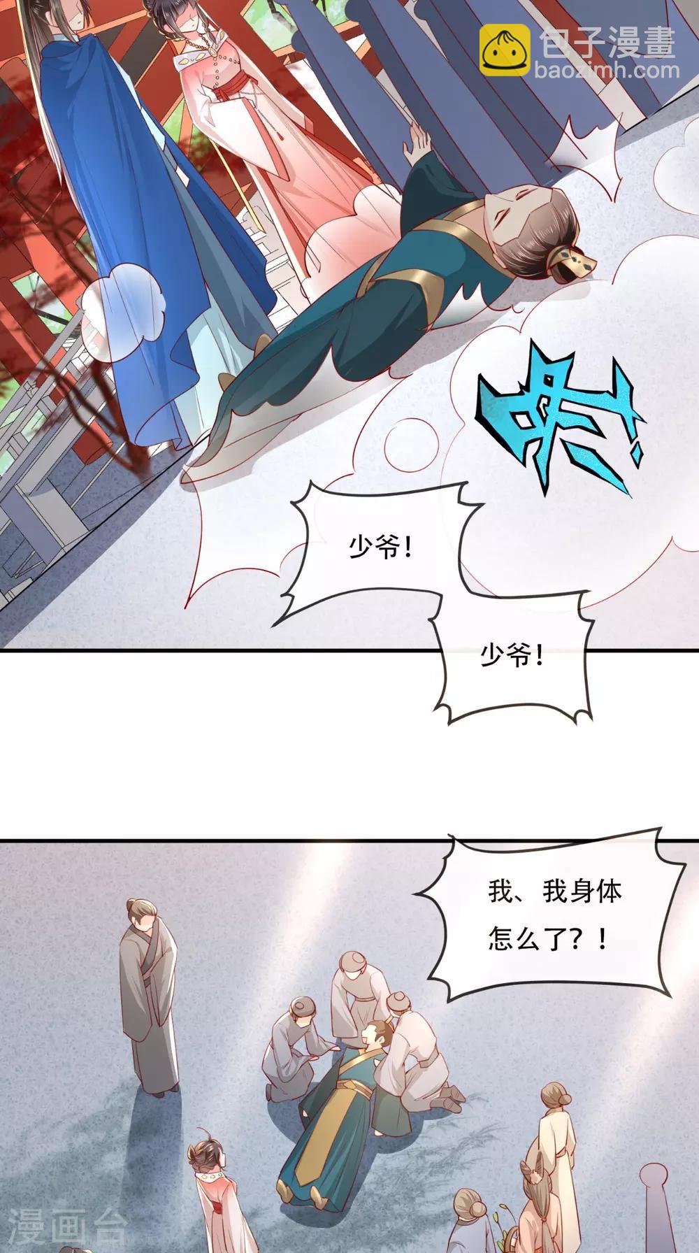 第86话 慕容公子,你不行啊-第89话