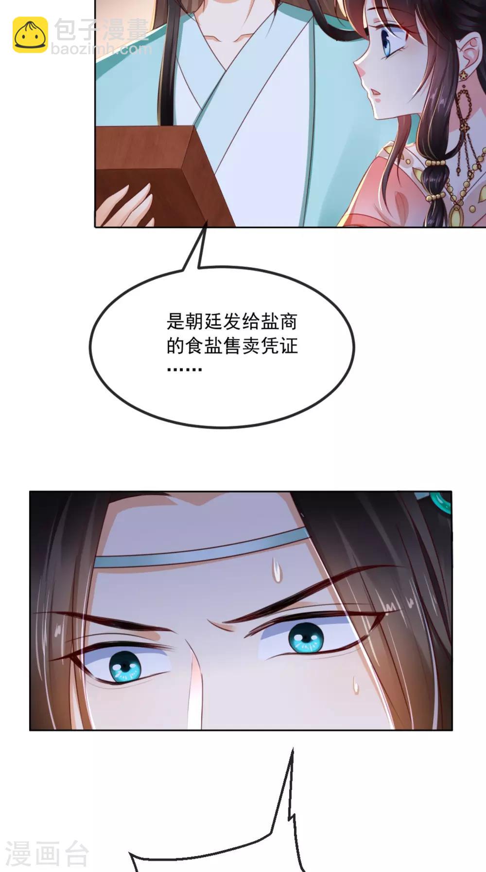 第88话 库房里的秘密-第91话