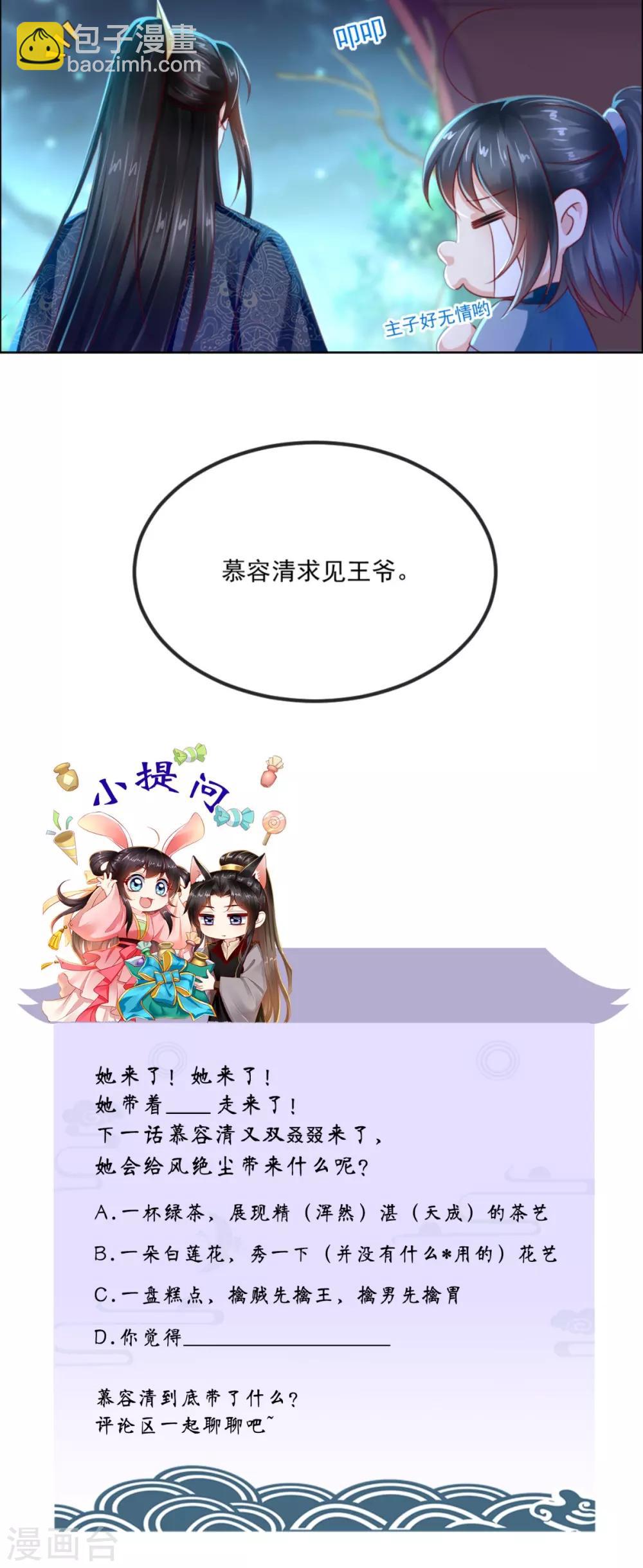第88话 库房里的秘密-第91话