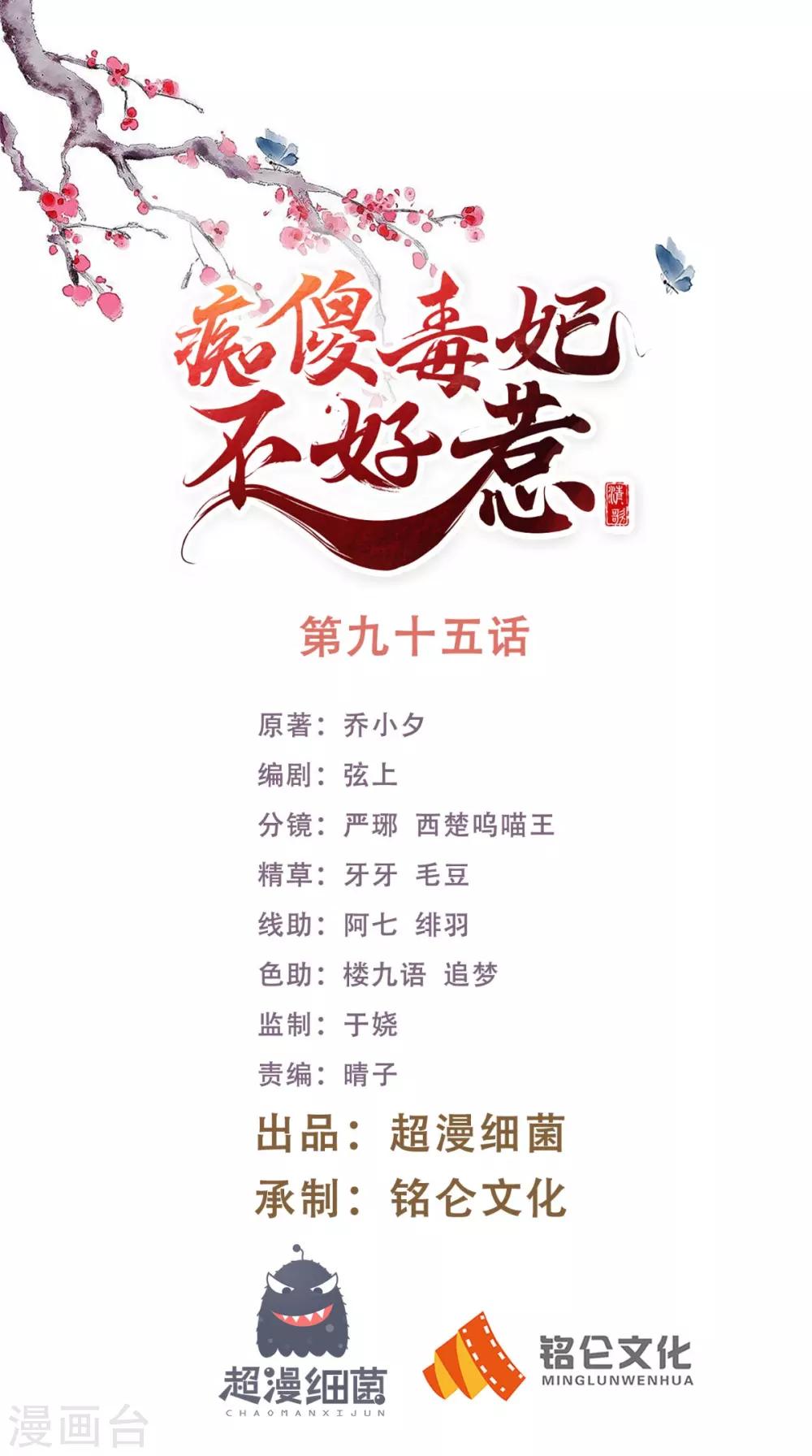 第95话 快走，他们要杀你-第99话