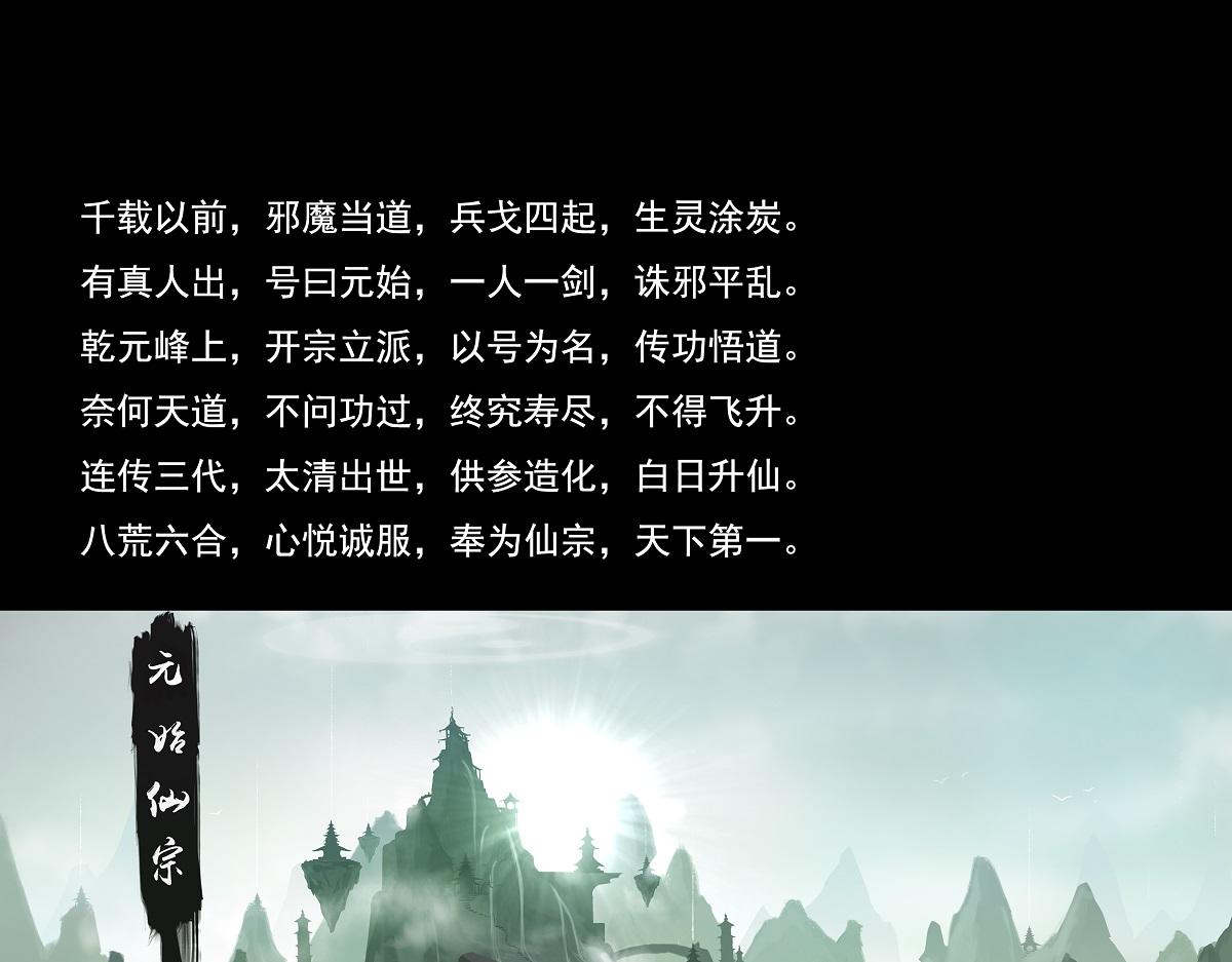 🍶离仙 001.仙道无情 第1页
