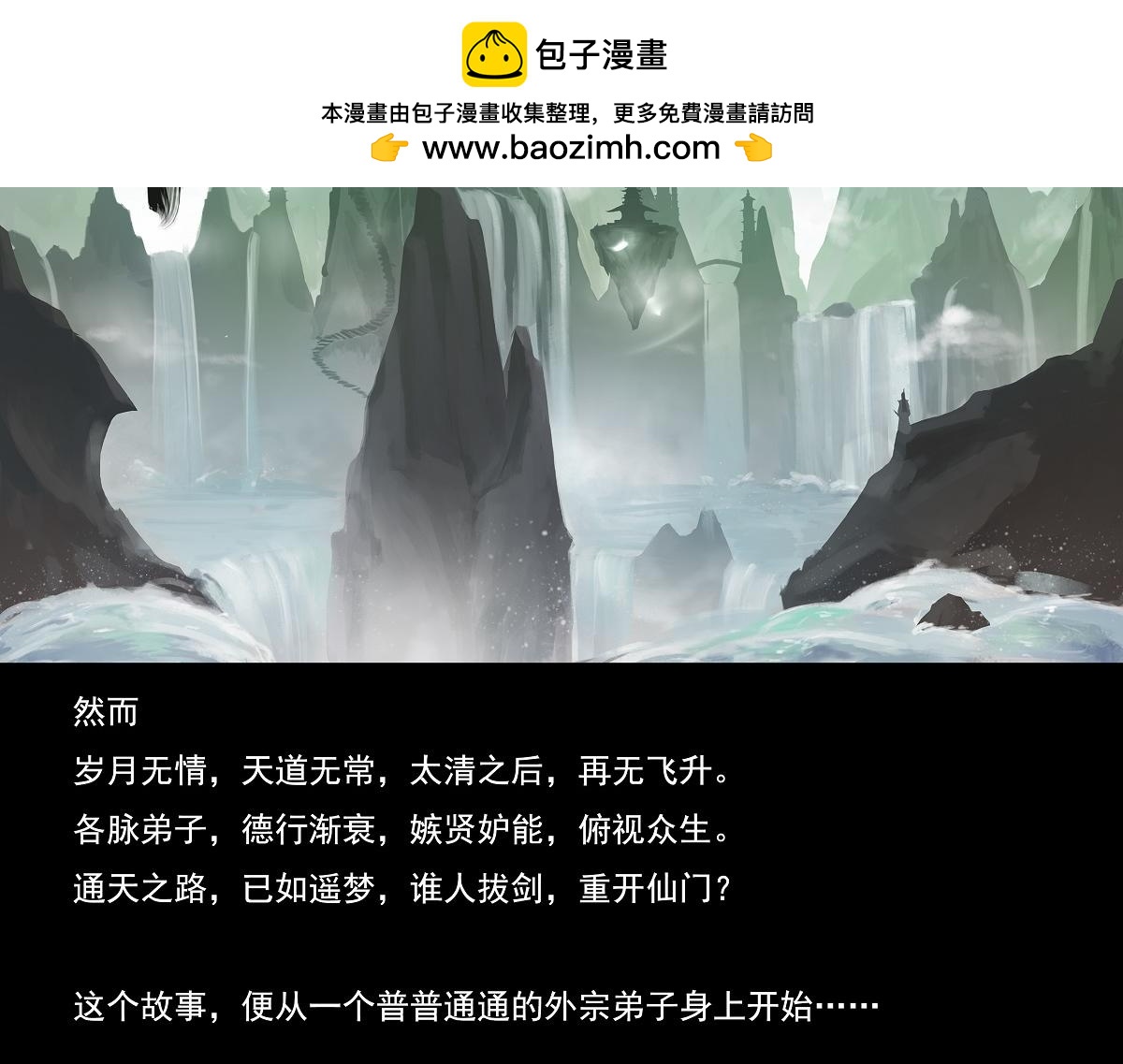🍶离仙 001.仙道无情 第2页