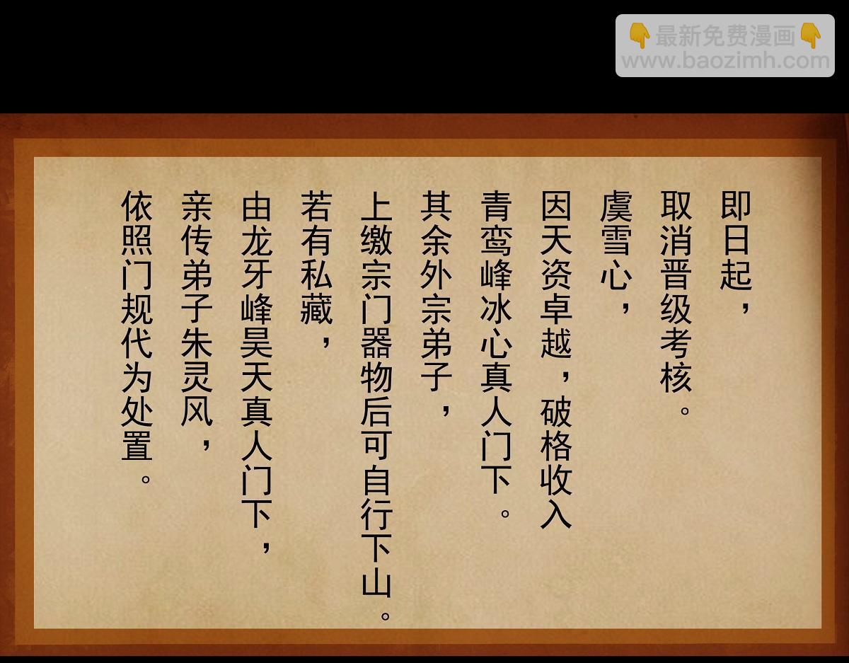 🍶离仙 001.仙道无情 第22页