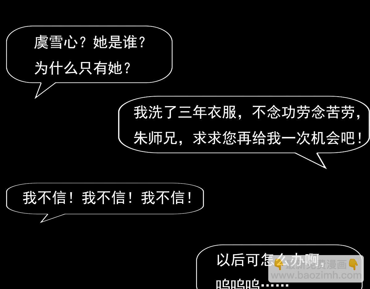 🍶离仙 001.仙道无情 第23页