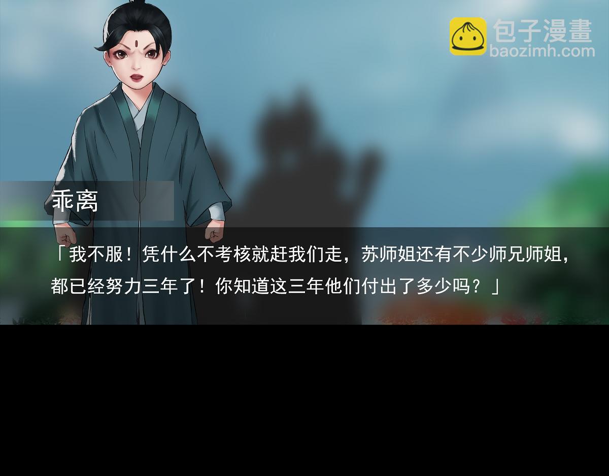🍶离仙 001.仙道无情 第29页