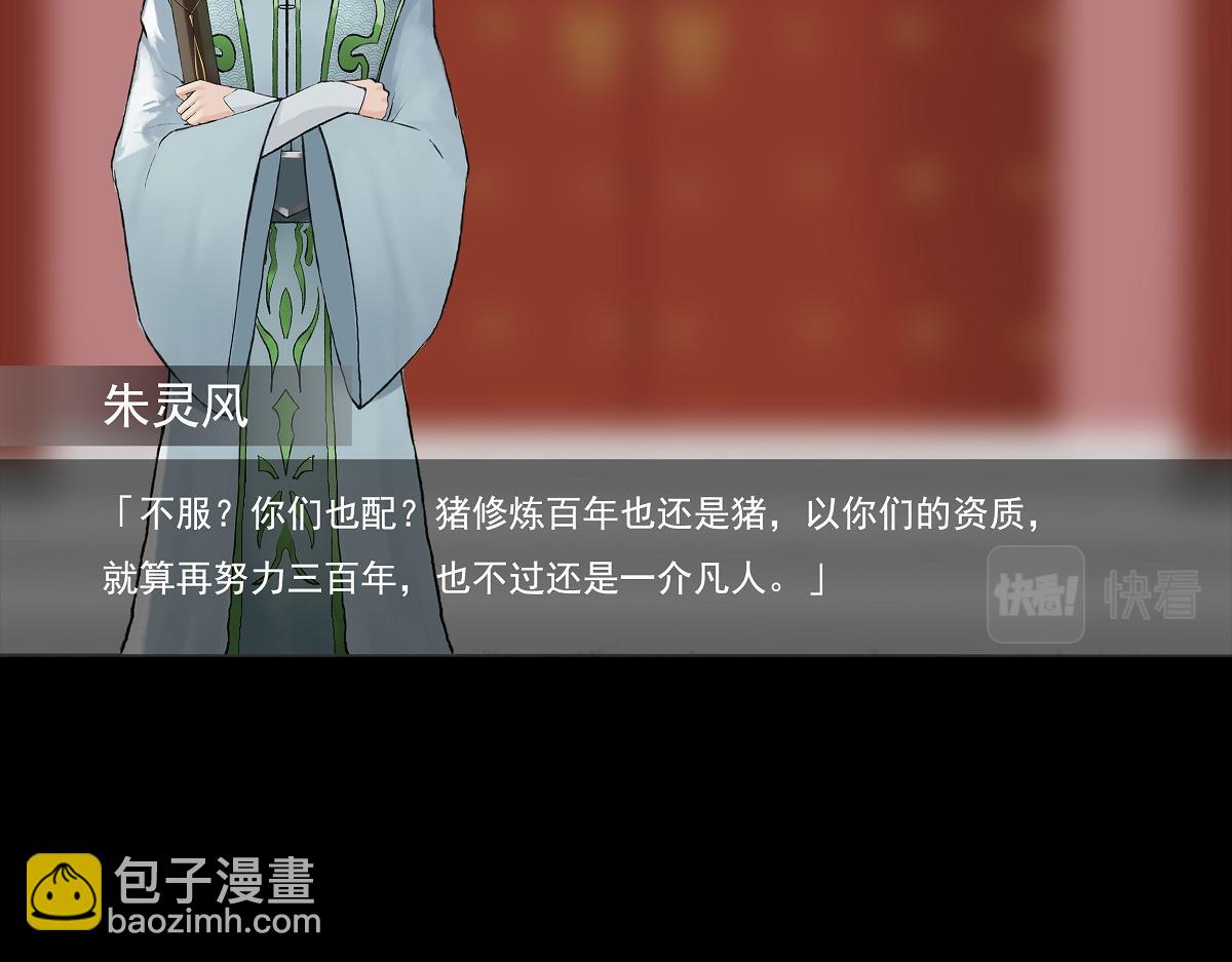 🍶离仙 001.仙道无情 第32页
