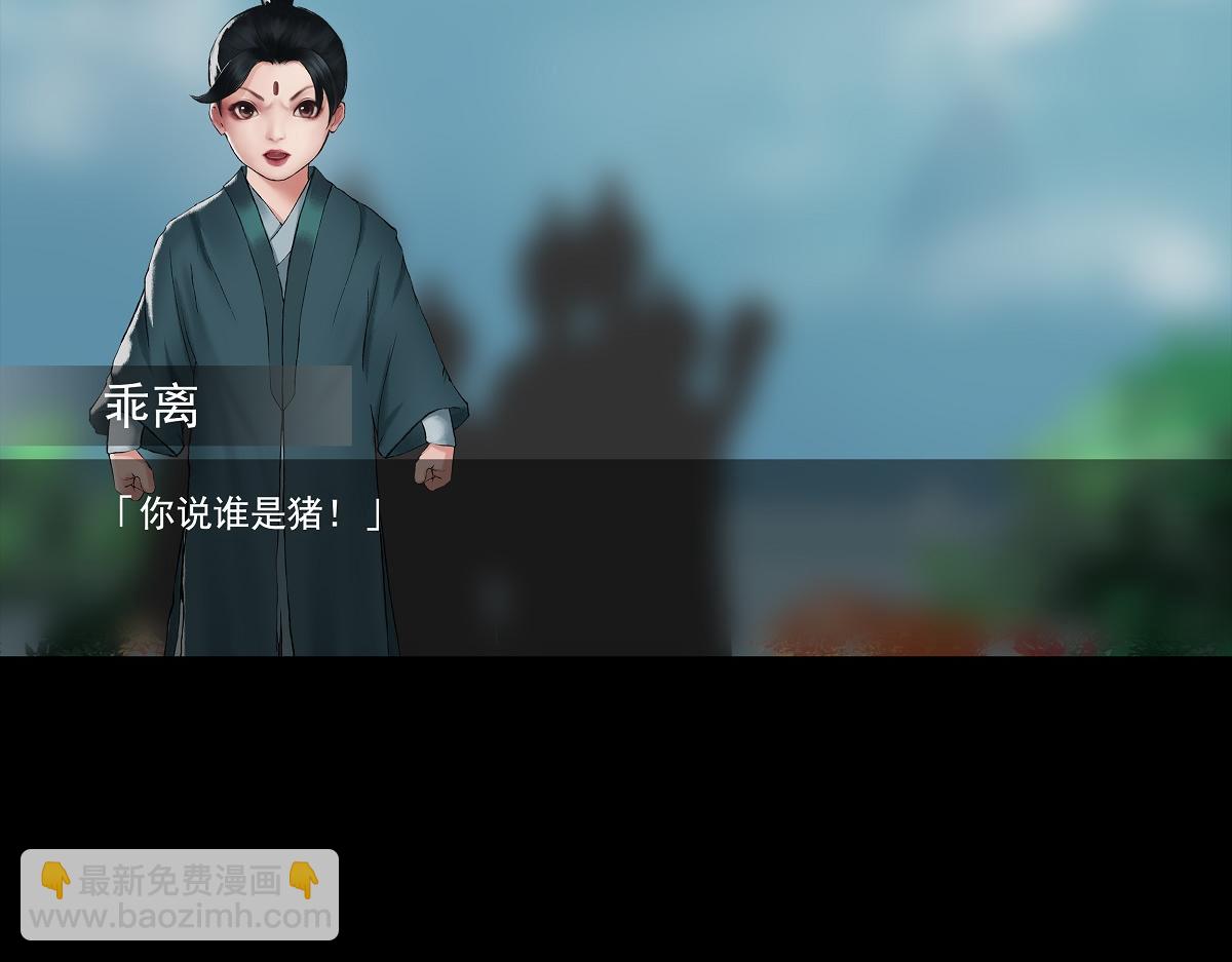 🍶离仙 001.仙道无情 第35页