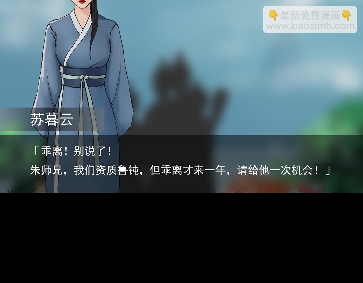 🍶离仙 001.仙道无情 第38页