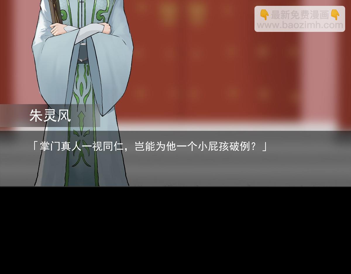 🍶离仙 001.仙道无情 第41页