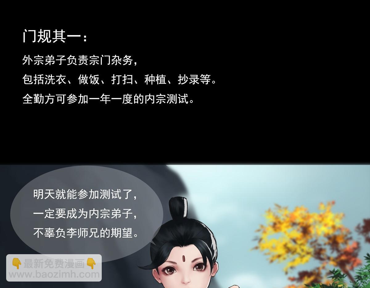 🍶离仙 001.仙道无情 第7页