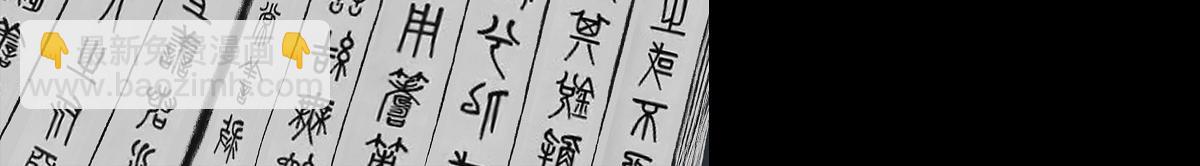 🍶离仙 001.仙道无情 第9页