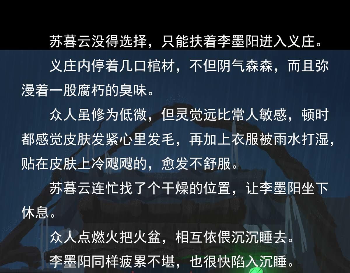 🍶离仙 004-006.义庄惊魂 第10页