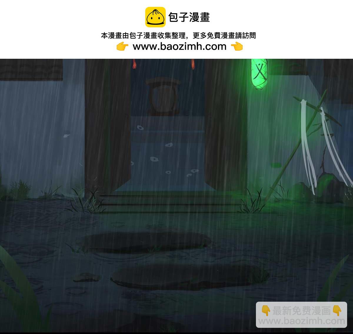 🍶离仙 004-006.义庄惊魂 第2页