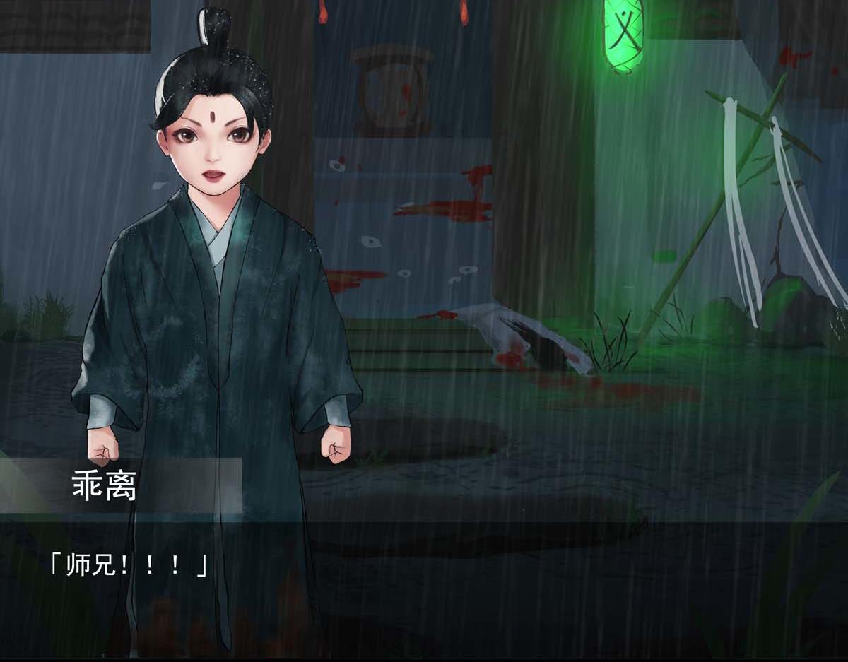 🍶离仙 004-006.义庄惊魂 第33页