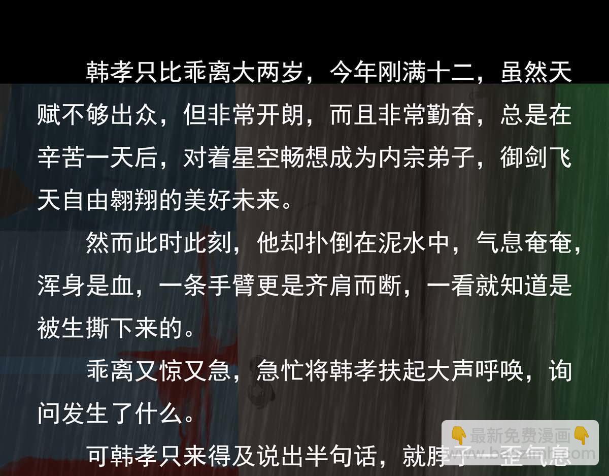 🍶离仙 004-006.义庄惊魂 第38页