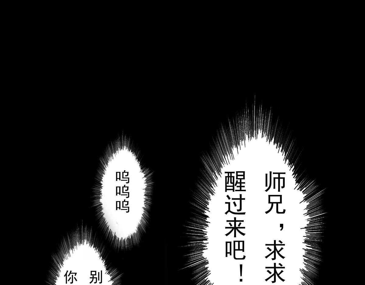 🍶离仙 004-006.义庄惊魂 第41页