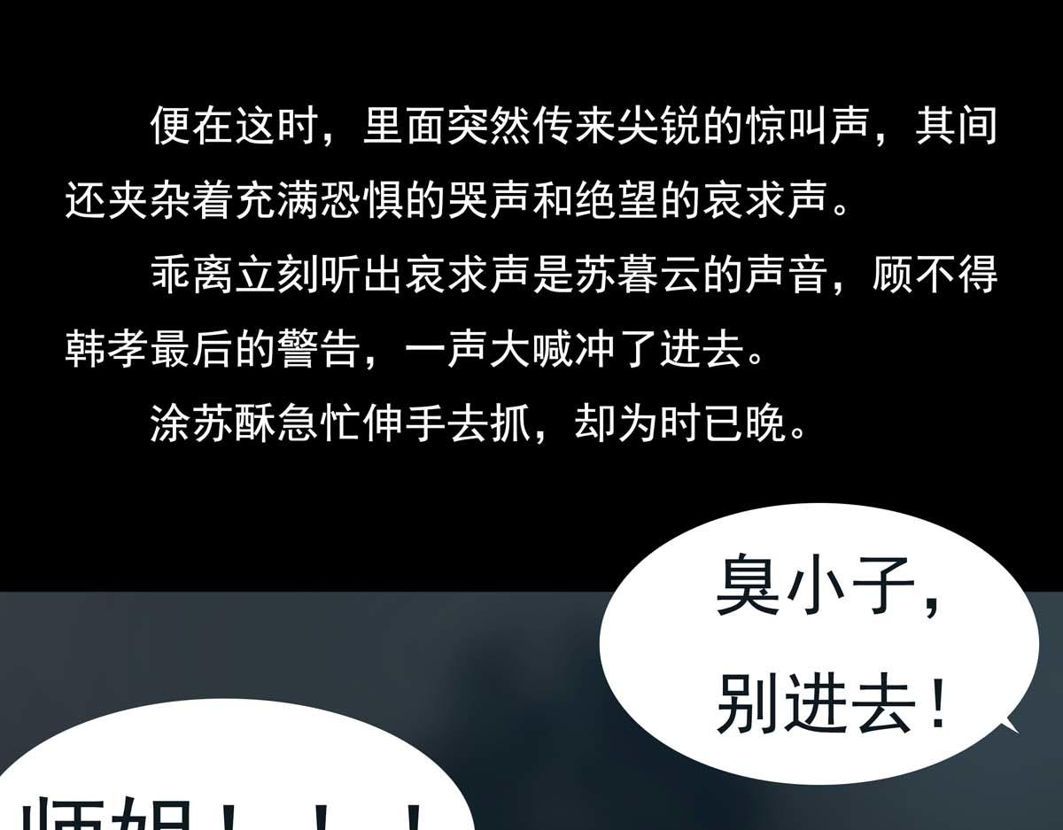 🍶离仙 004-006.义庄惊魂 第44页