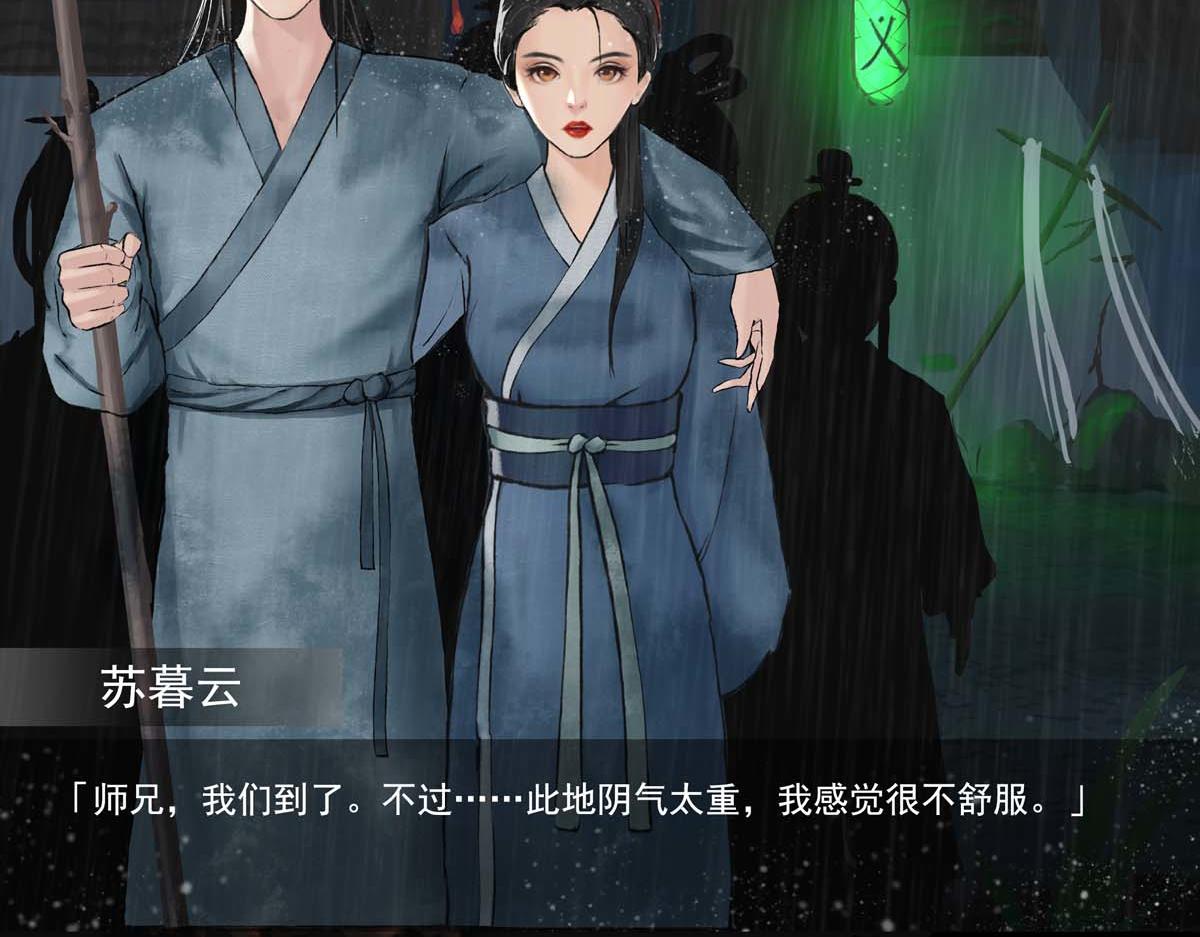 🍶离仙 004-006.义庄惊魂 第5页
