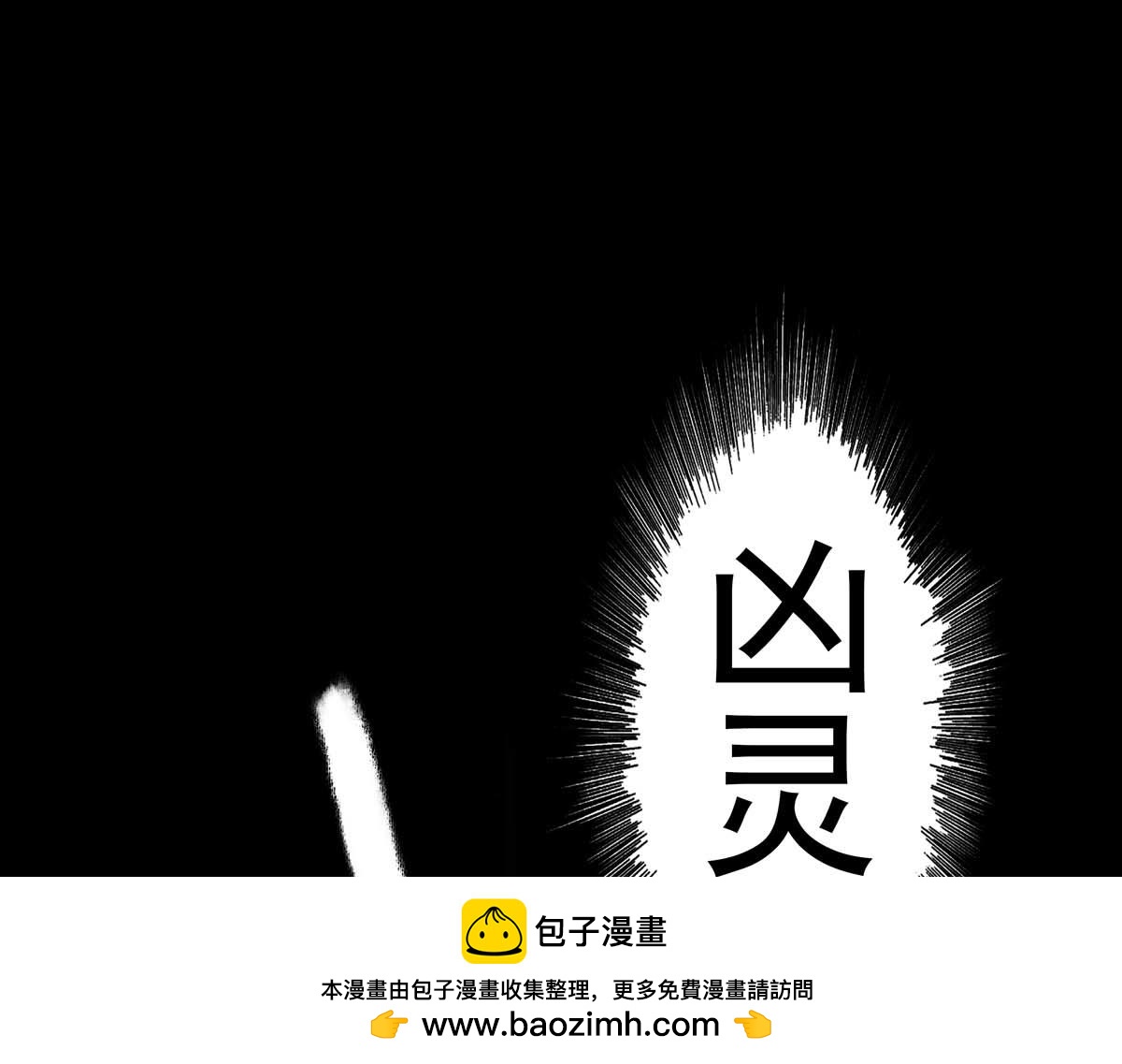 🍶离仙 004-006.义庄惊魂 第50页