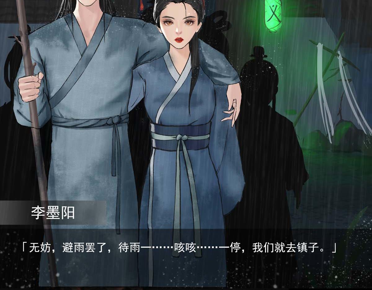 🍶离仙 004-006.义庄惊魂 第8页