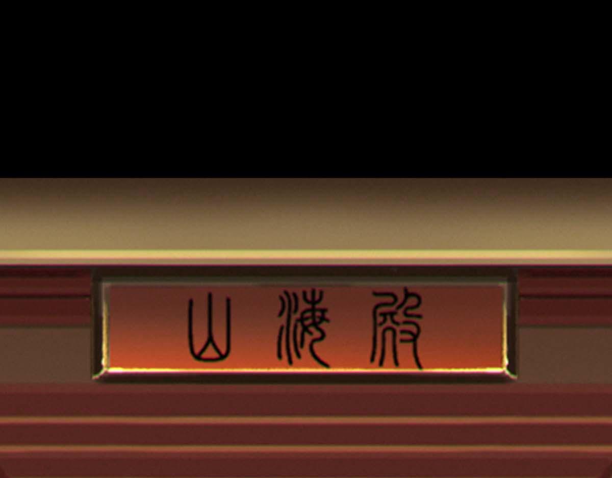 🍶离仙 010-011.碧灵鬼爪 第1页