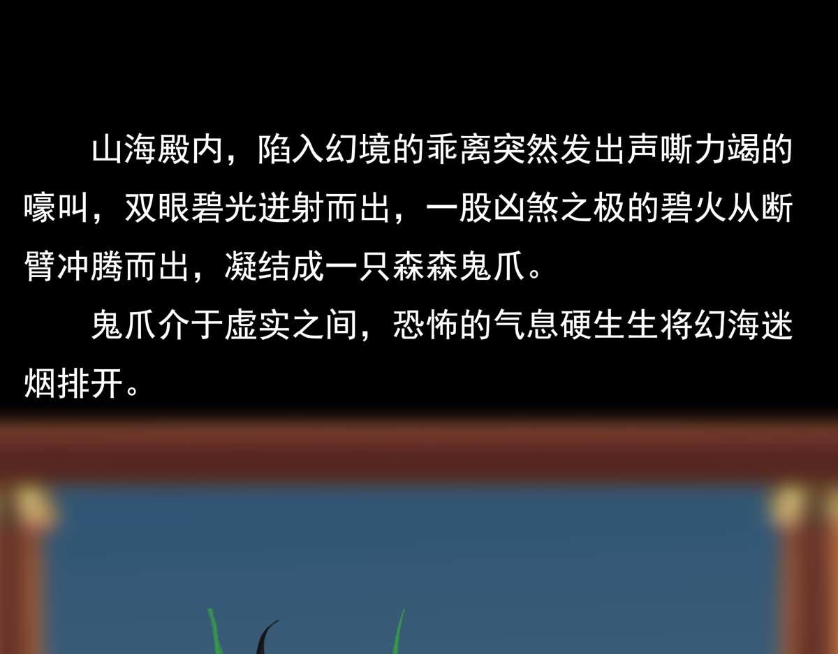 🍶离仙 010-011.碧灵鬼爪 第43页