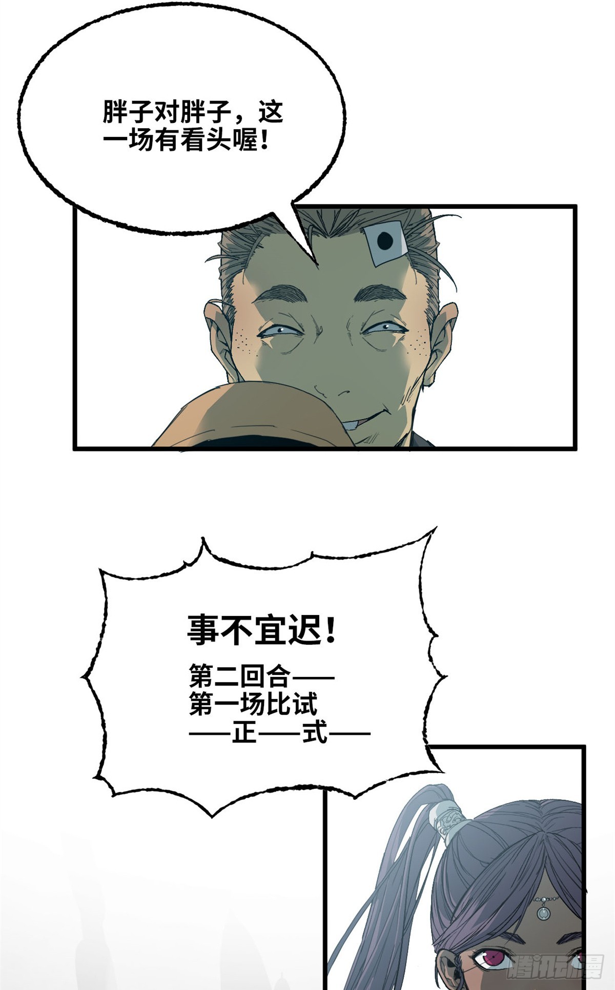 第50话 风雀-第51话