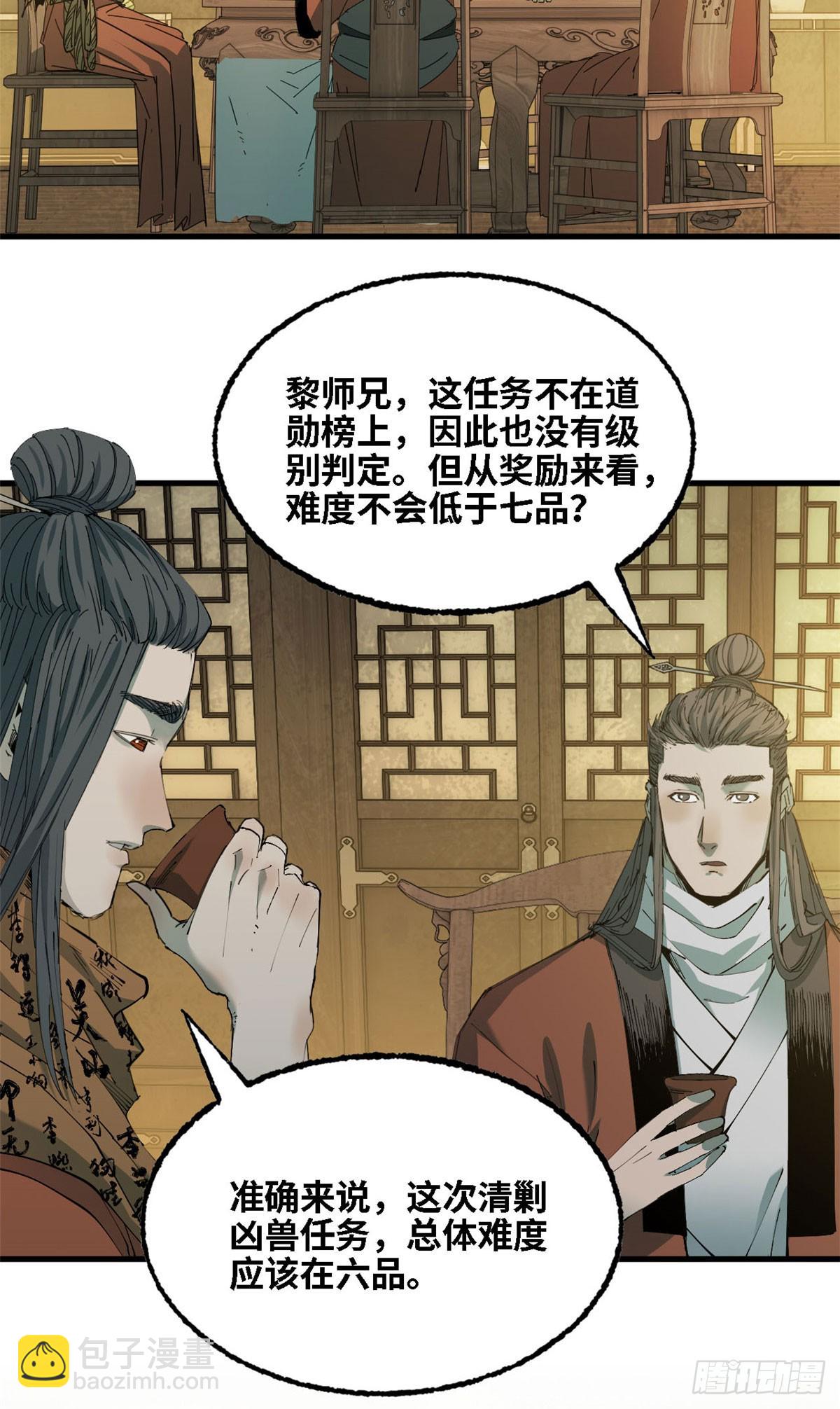 第66话 邀请-第67话