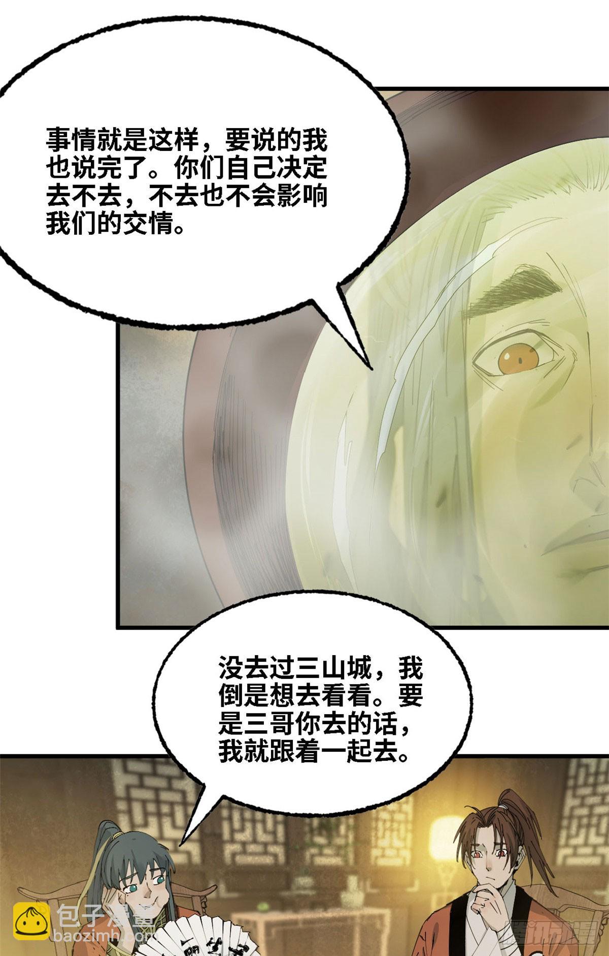 第66话 邀请-第67话