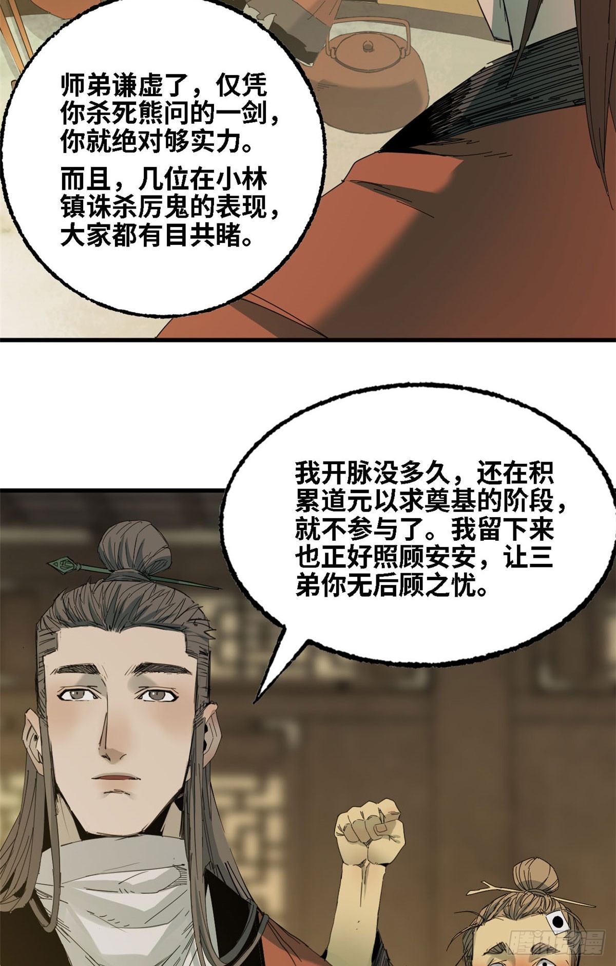 第66话 邀请-第67话