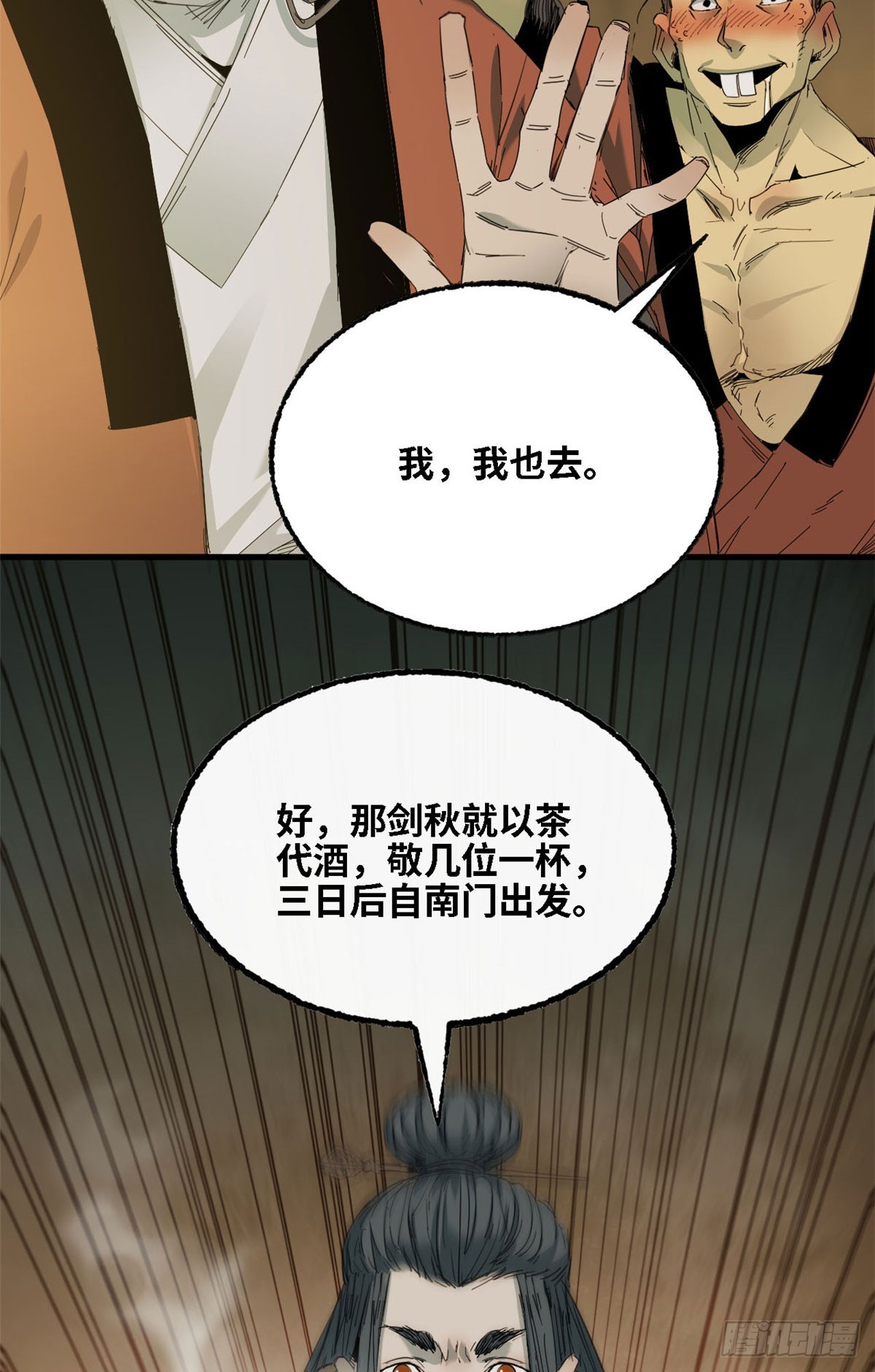 第66话 邀请-第67话