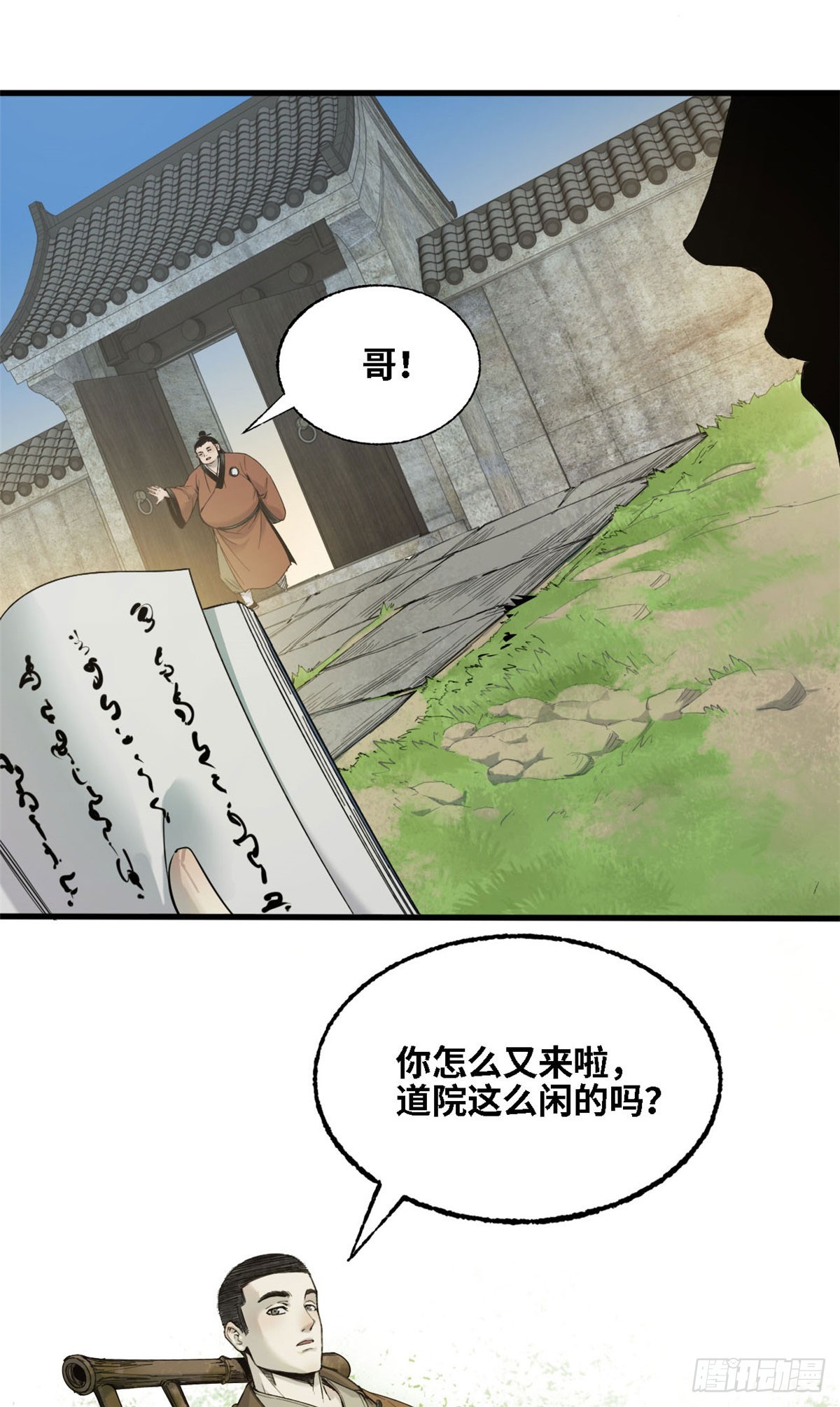 第66话 邀请-第67话