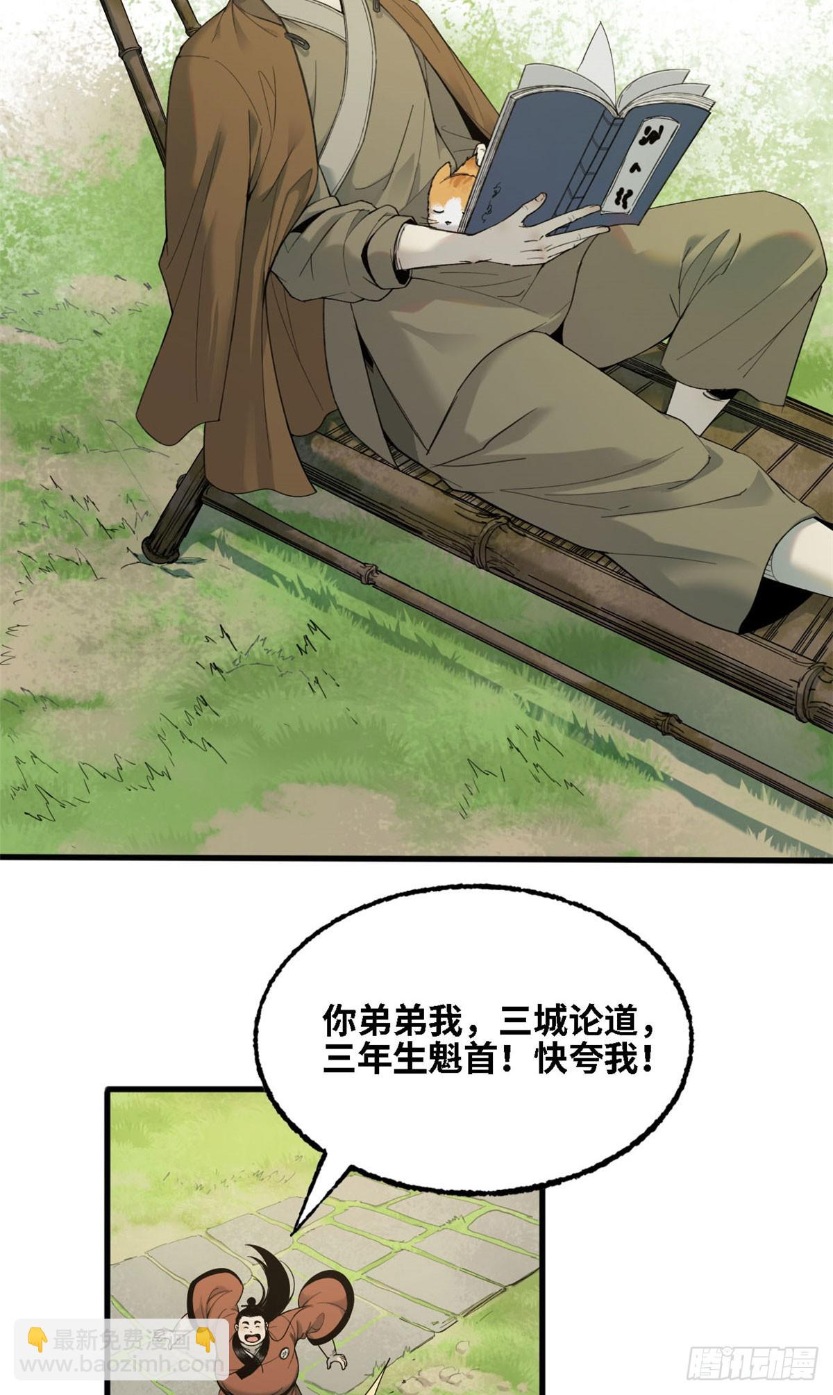 第66话 邀请-第67话