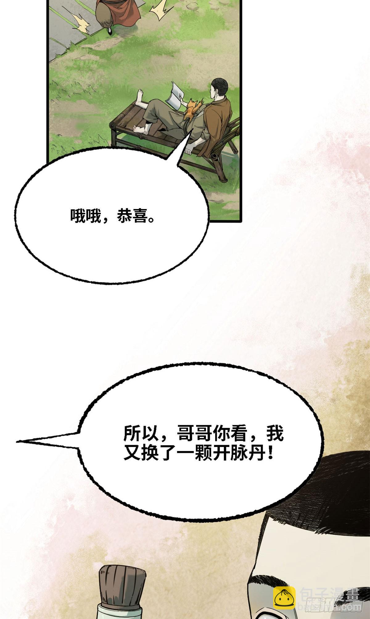 第66话 邀请-第67话