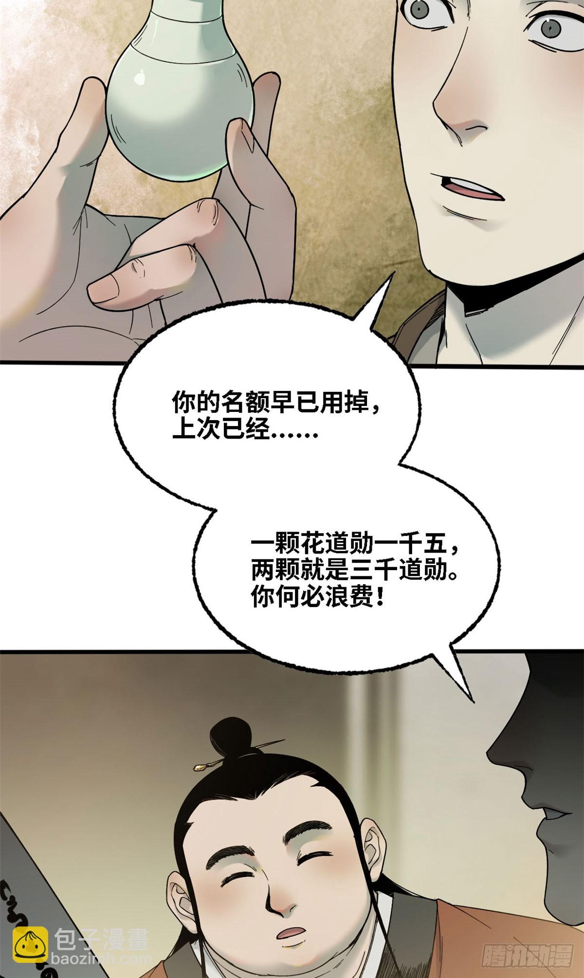 第66话 邀请-第67话