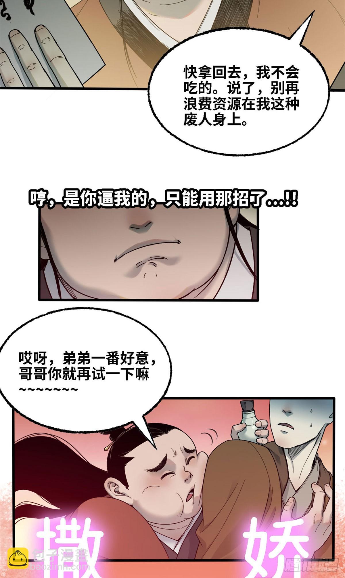 第66话 邀请-第67话