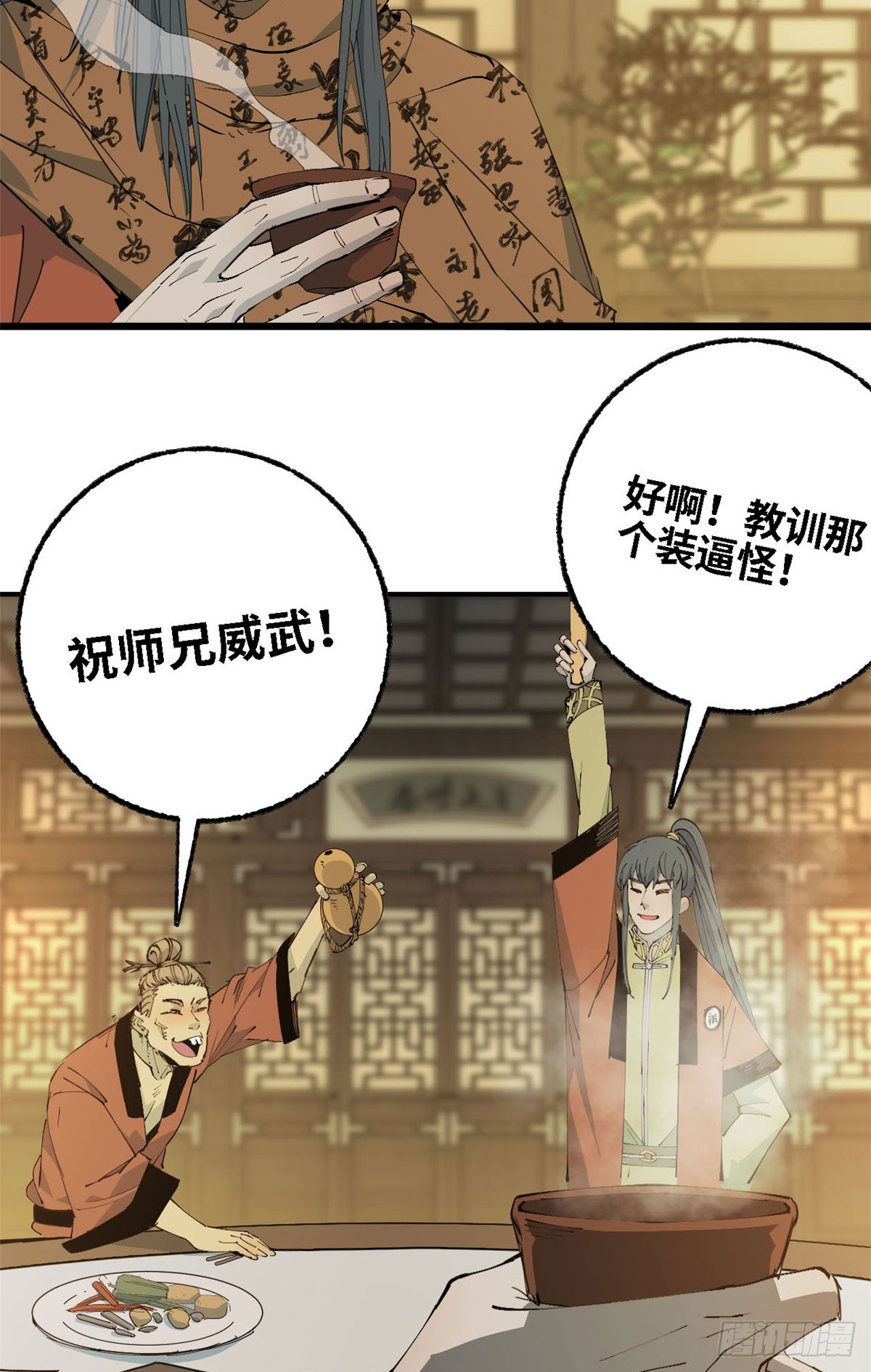 第66话 邀请-第67话