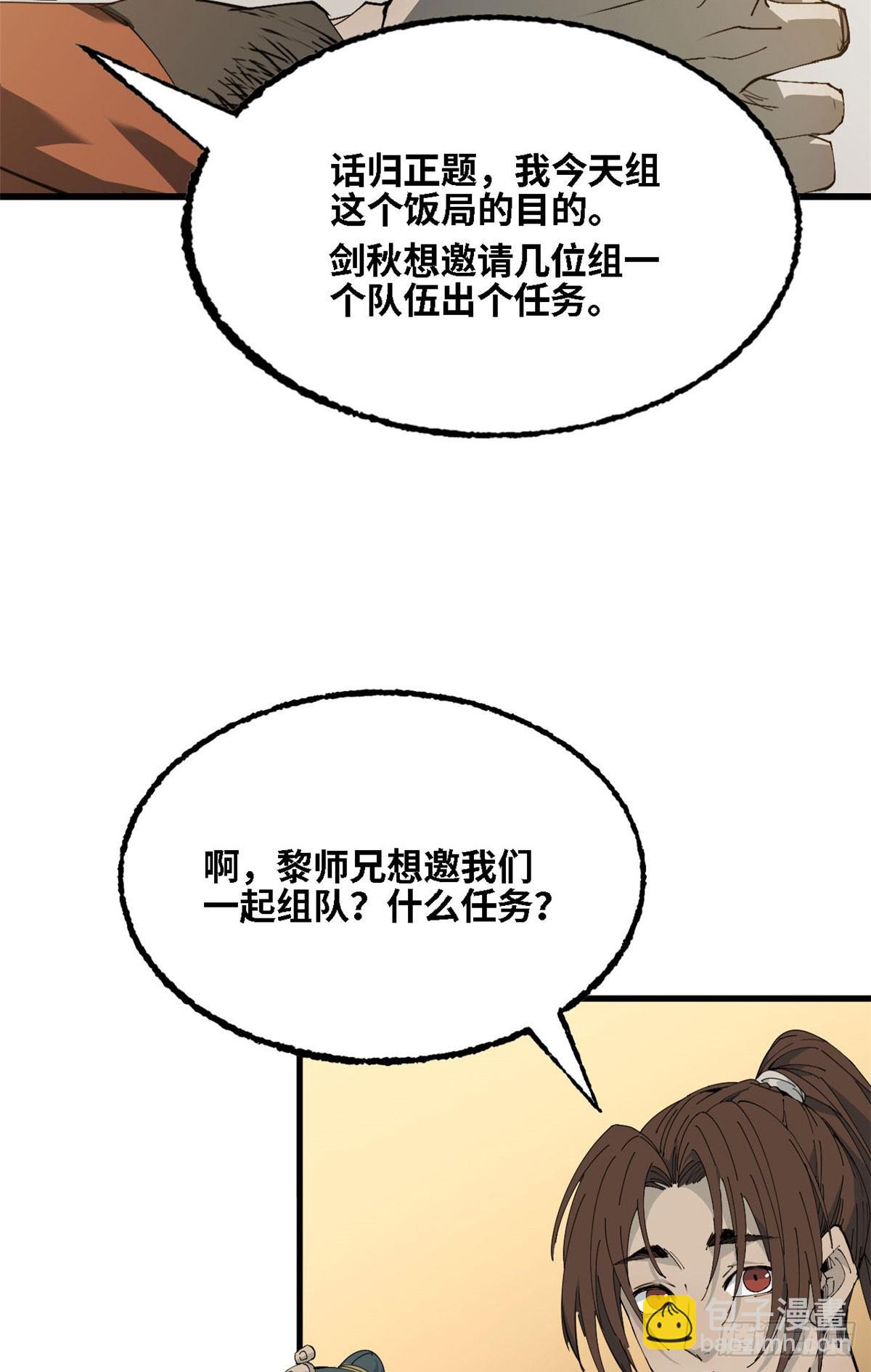 第66话 邀请-第67话