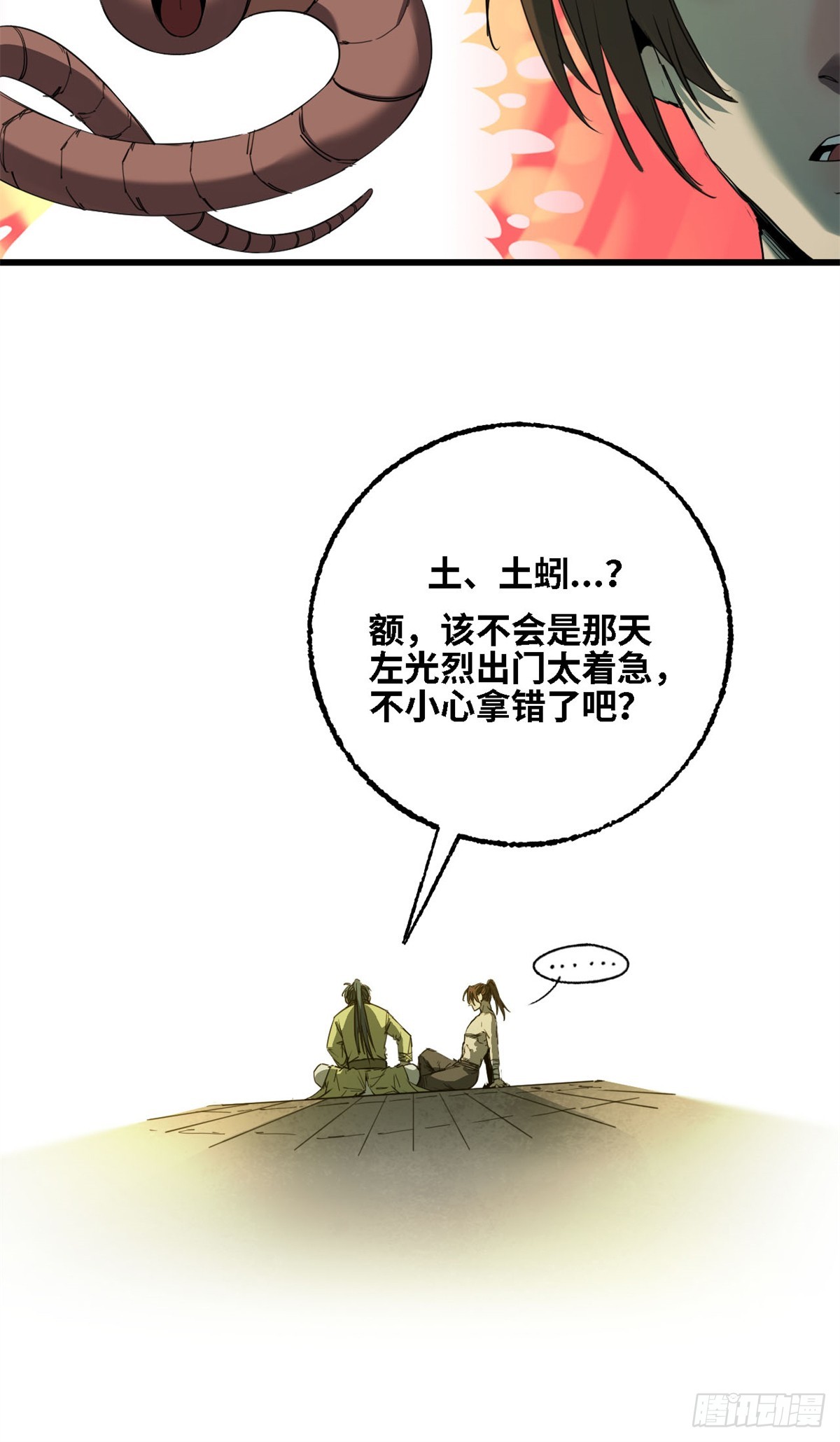 第68话 三山城-第69话