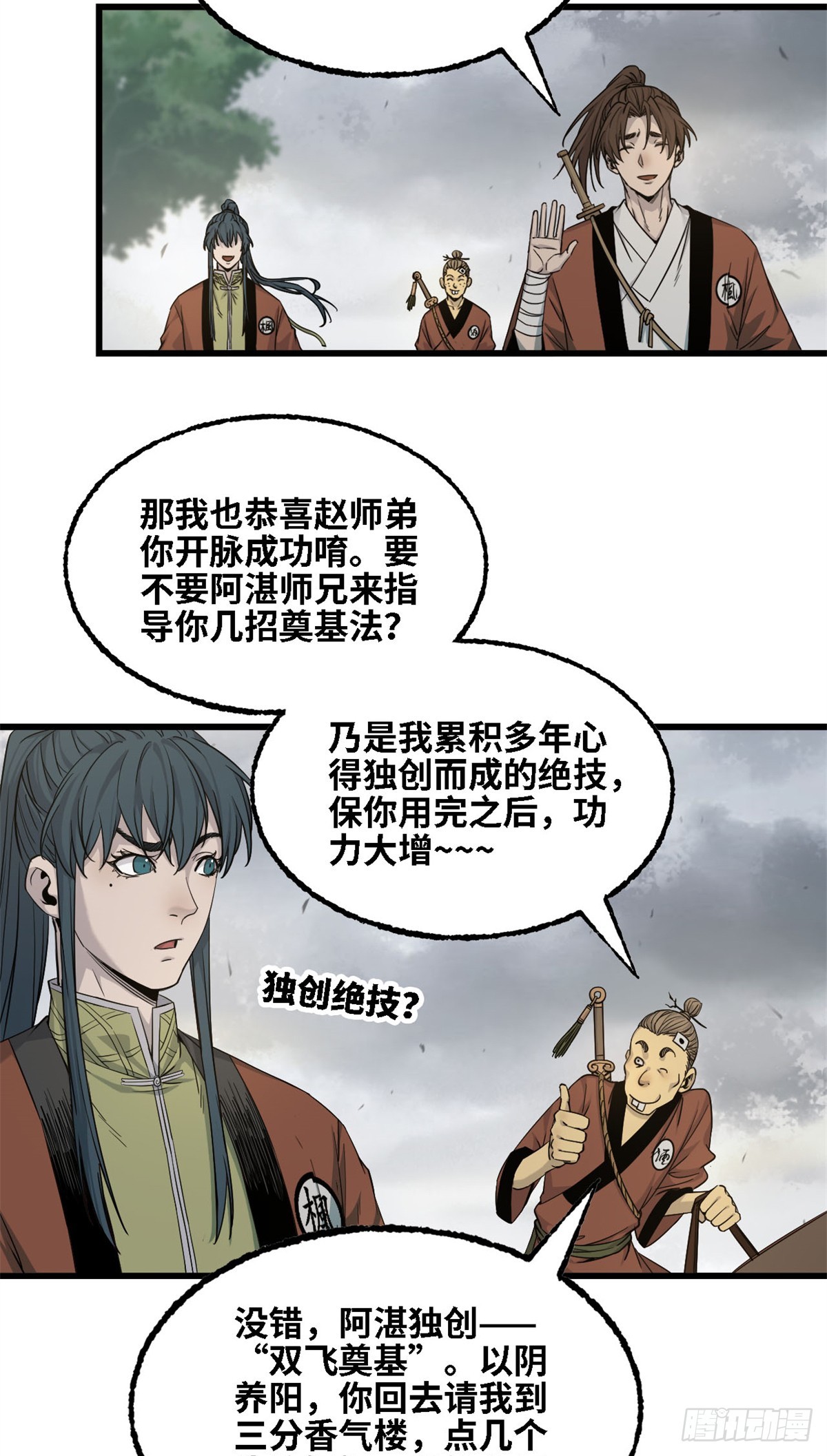 第68话 三山城-第69话
