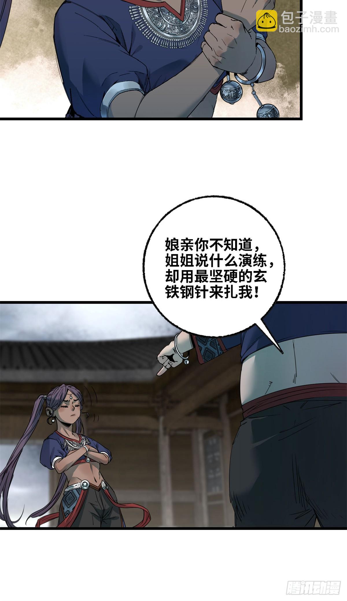 第68话 三山城-第69话