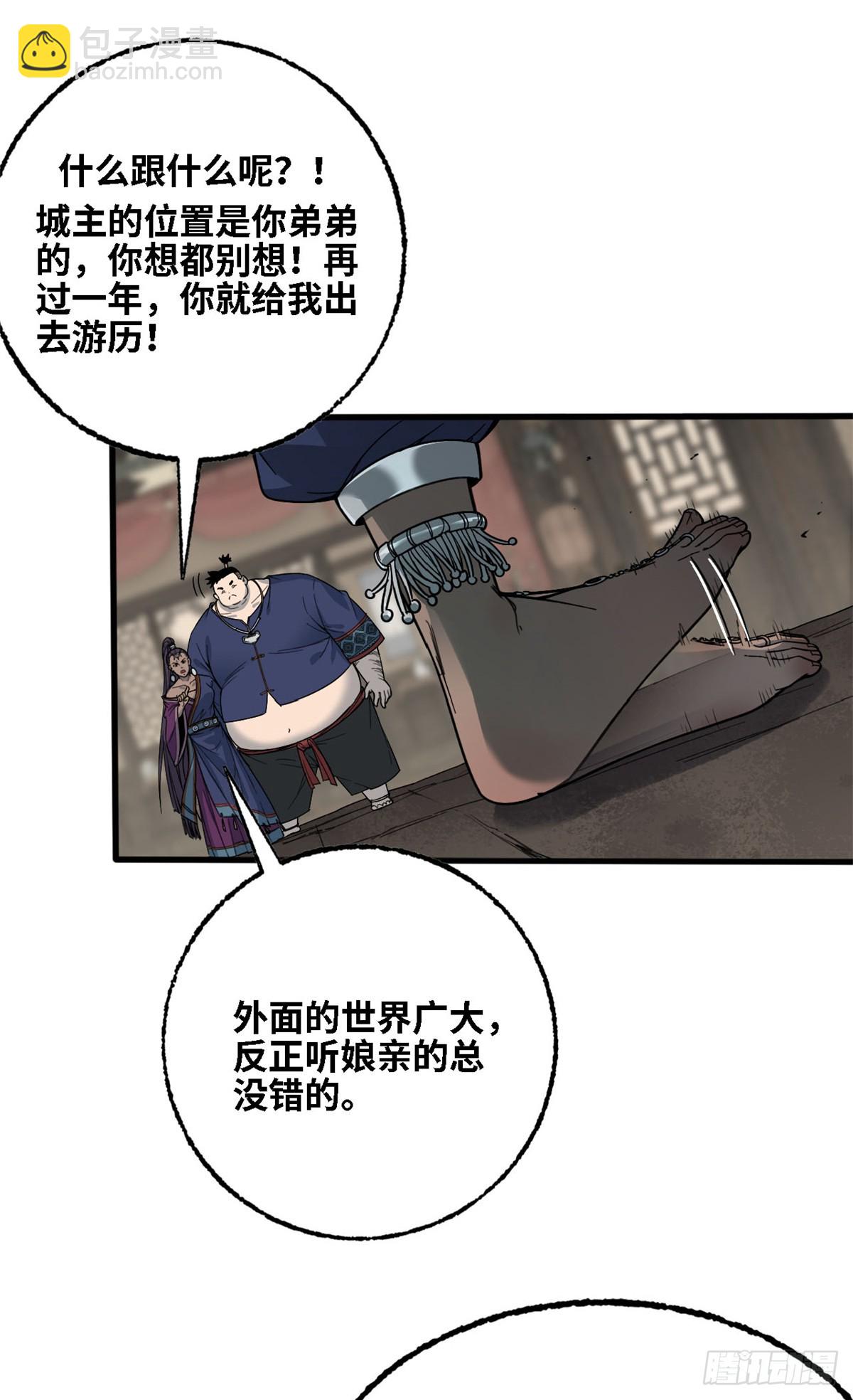 第68话 三山城-第69话