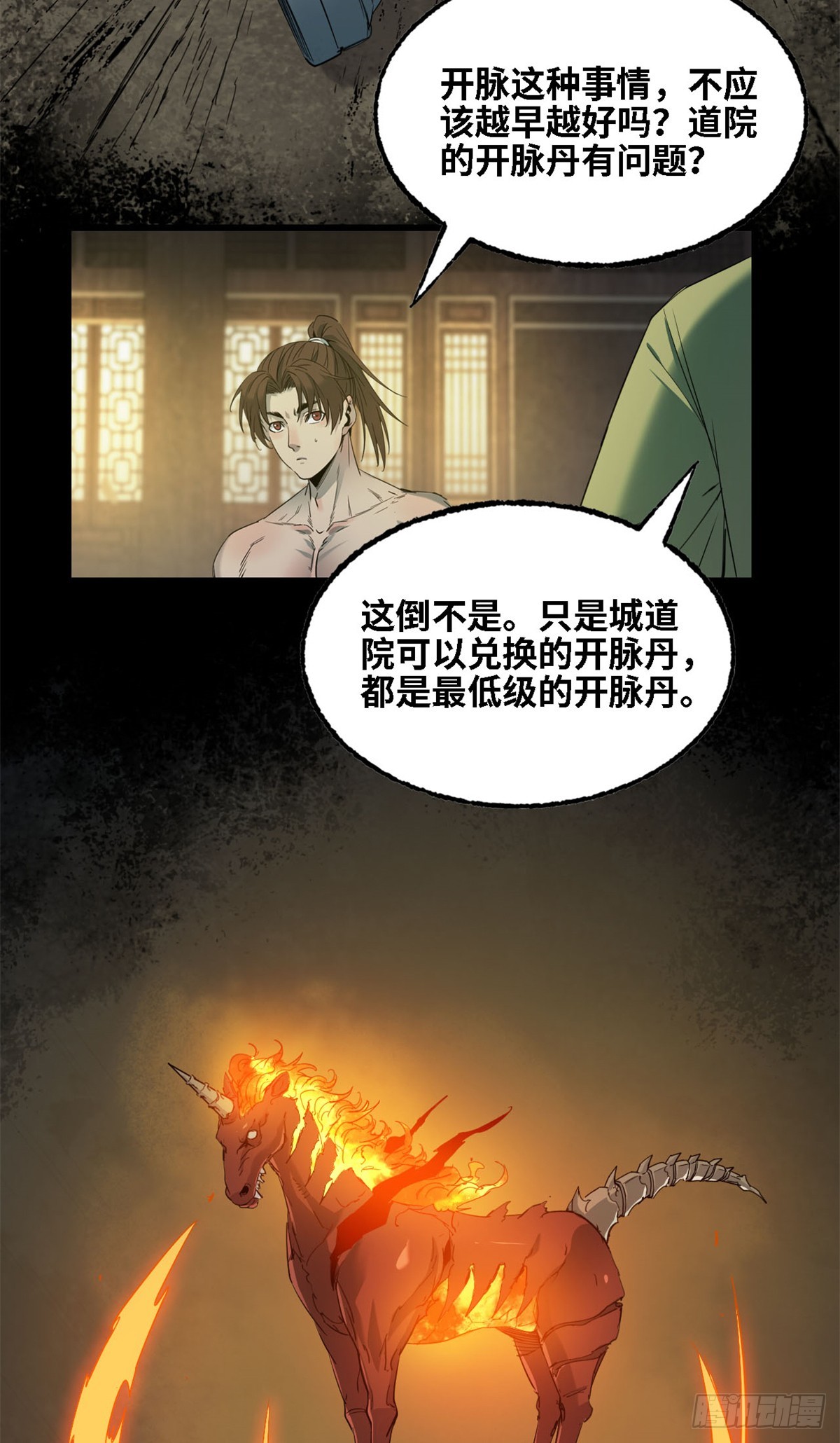 第68话 三山城-第69话