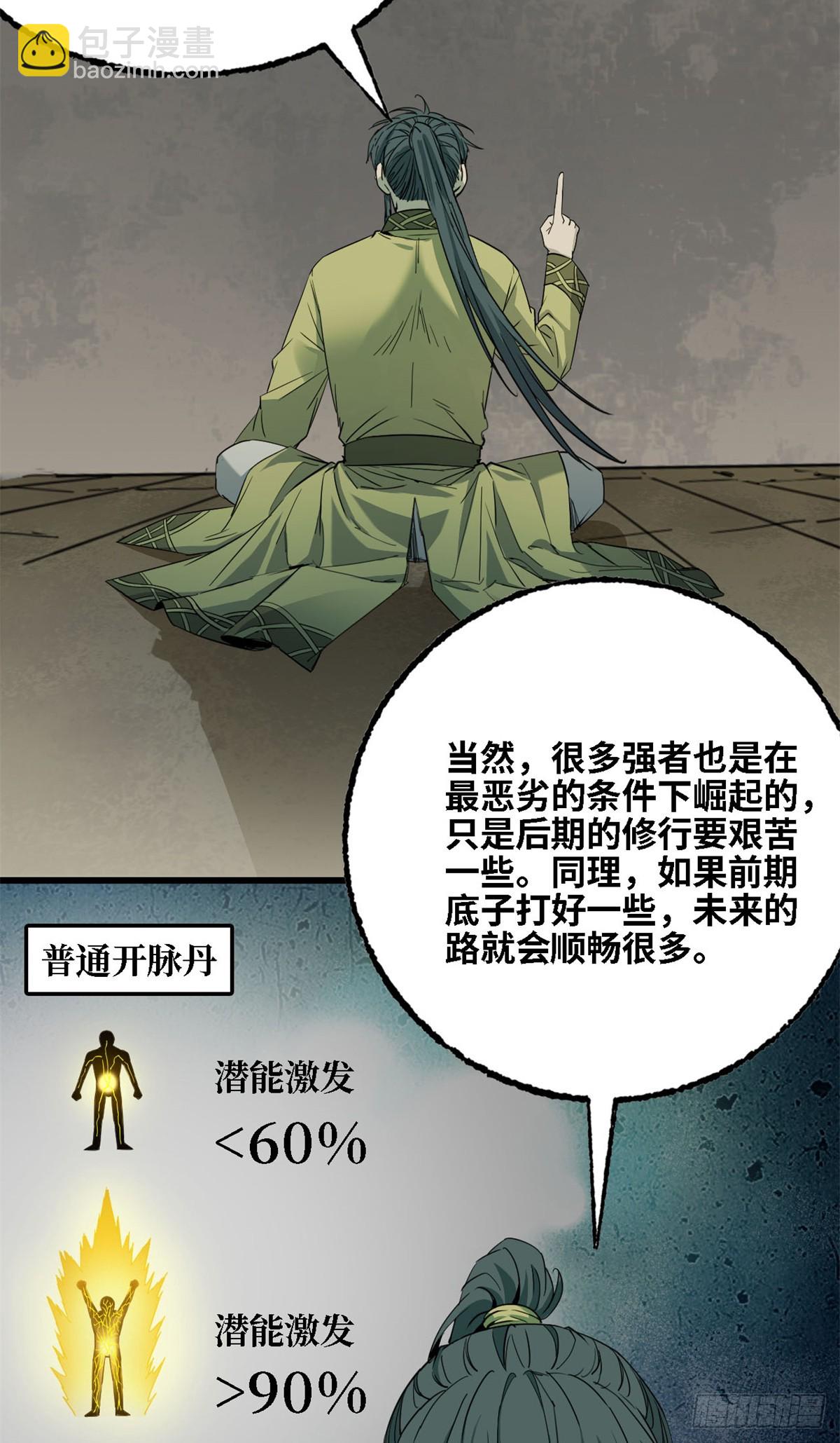 第68话 三山城-第69话