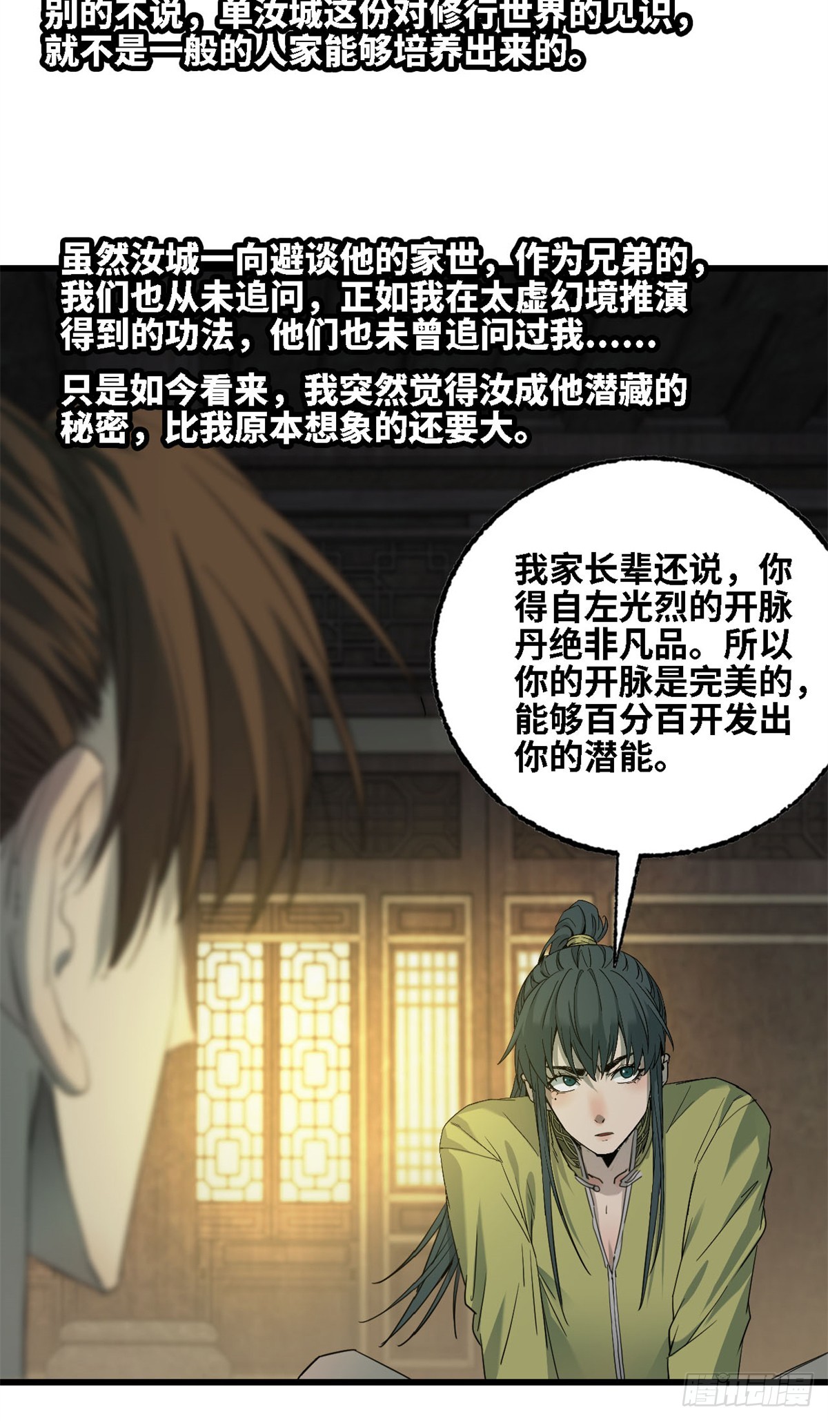 第68话 三山城-第69话