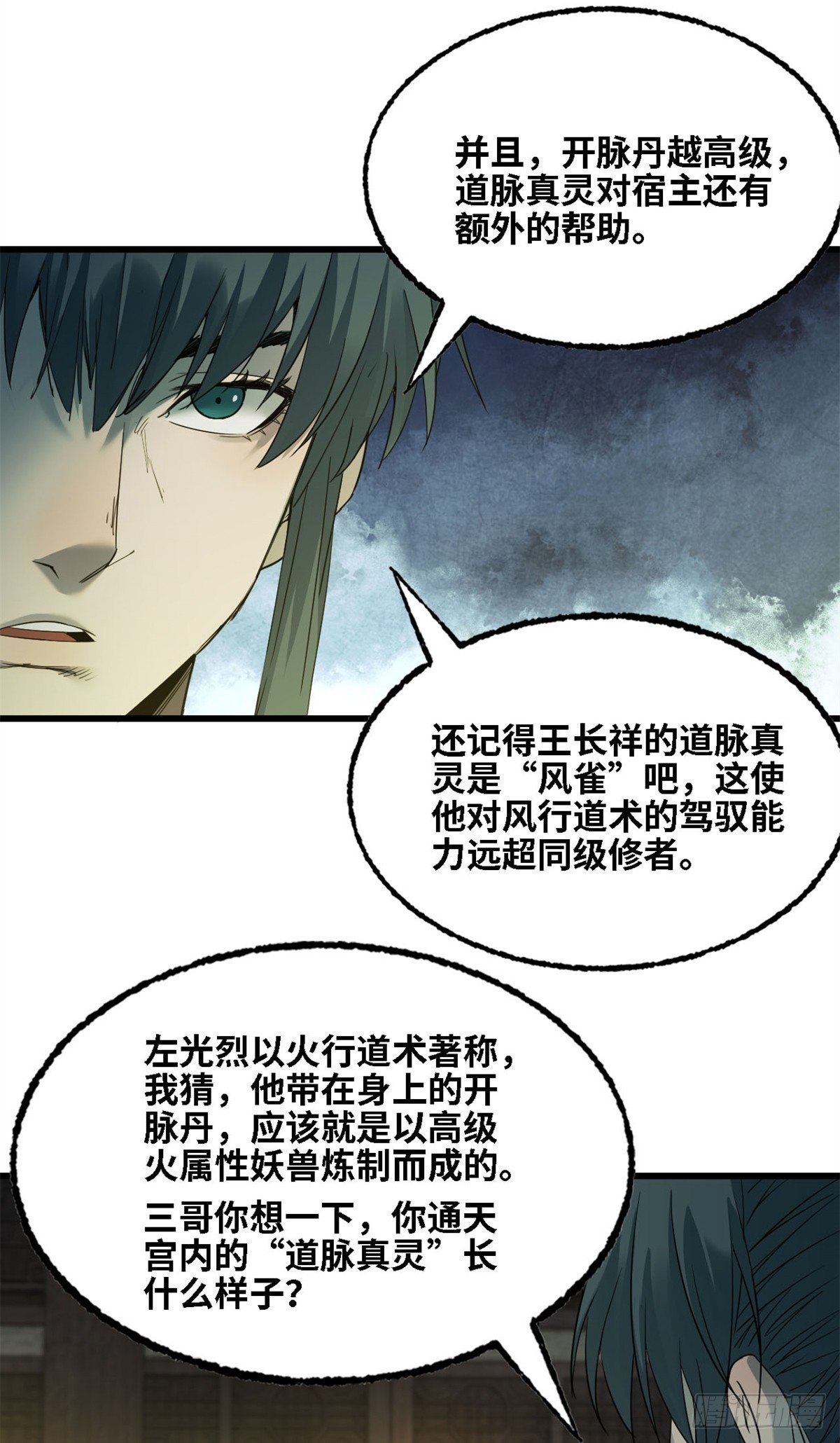 第68话 三山城-第69话