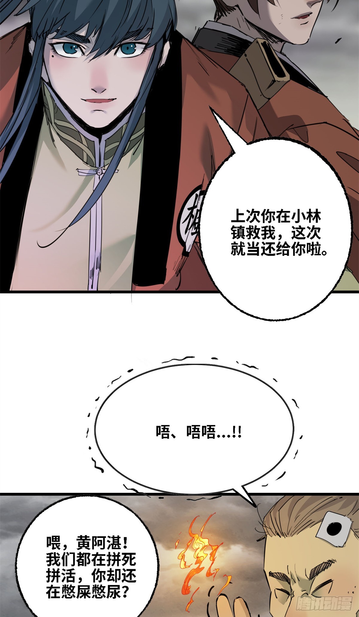 第70话 领主级凶兽-第71话